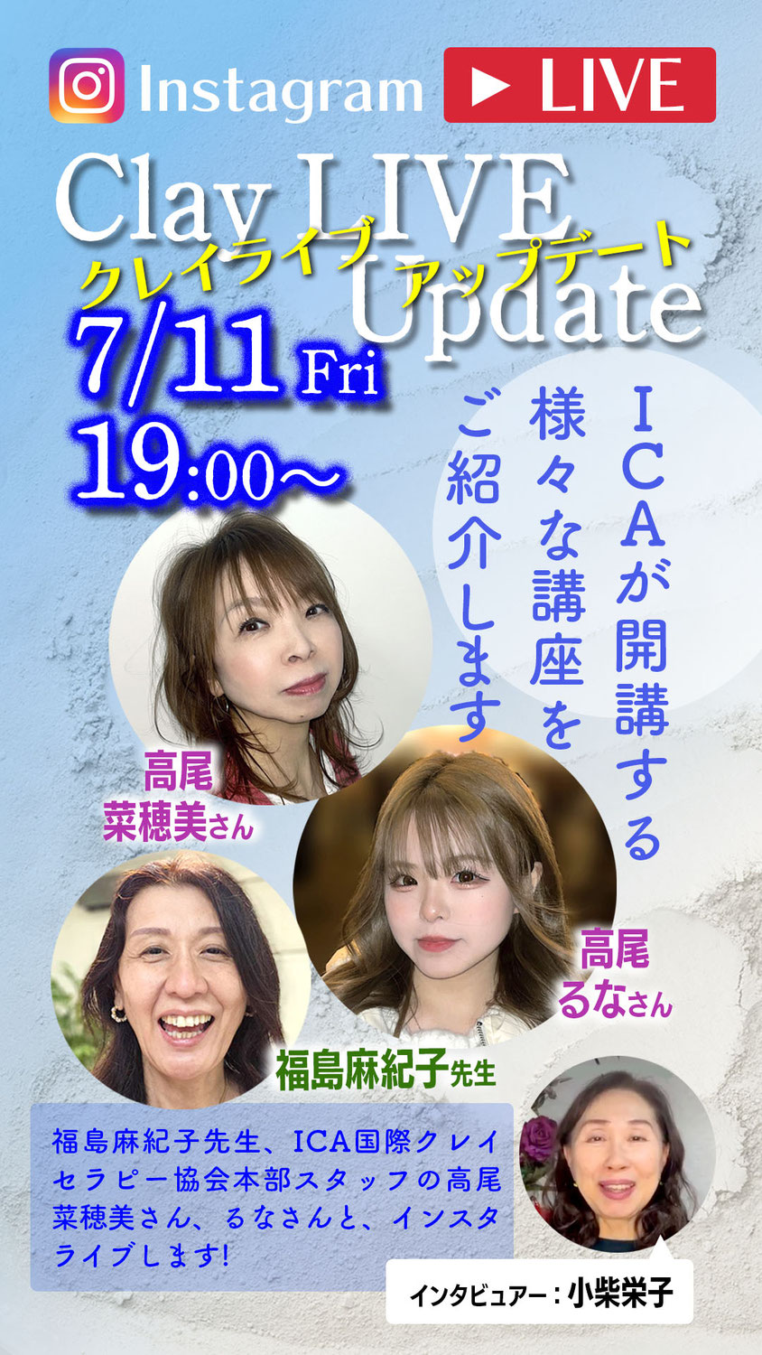 クレイライブ❤️アップデート 第12回 7/11(金)