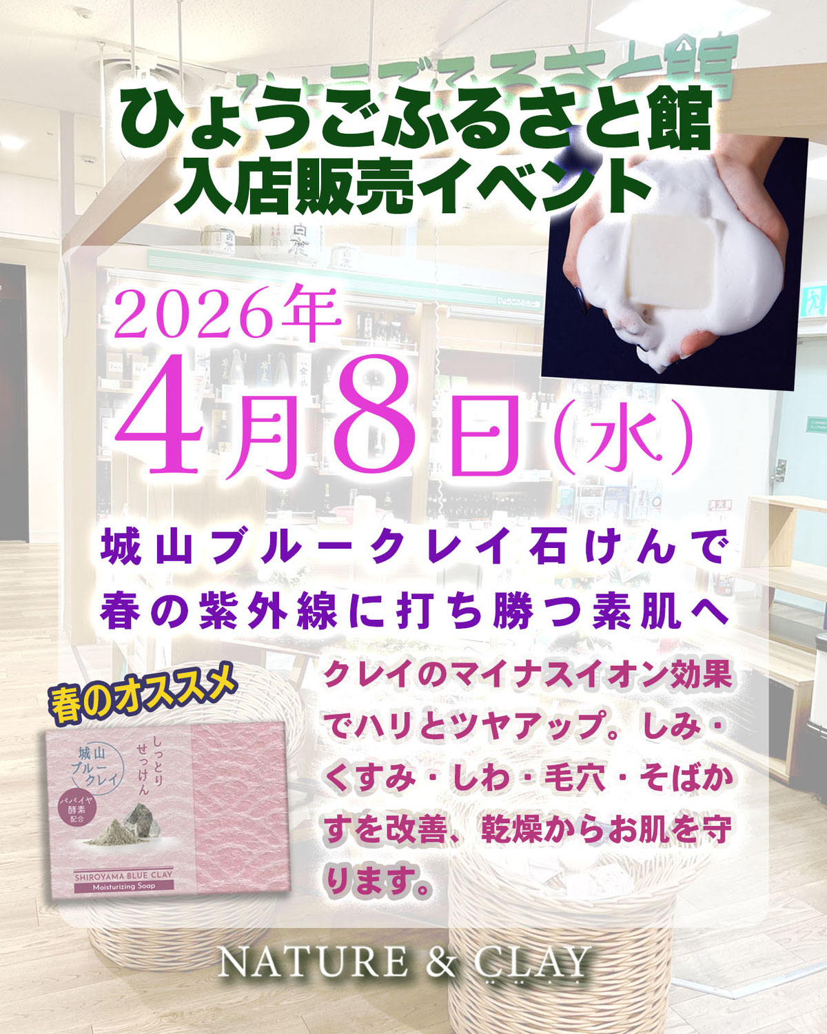 ひょうごふるさと館入店  4/8(水)