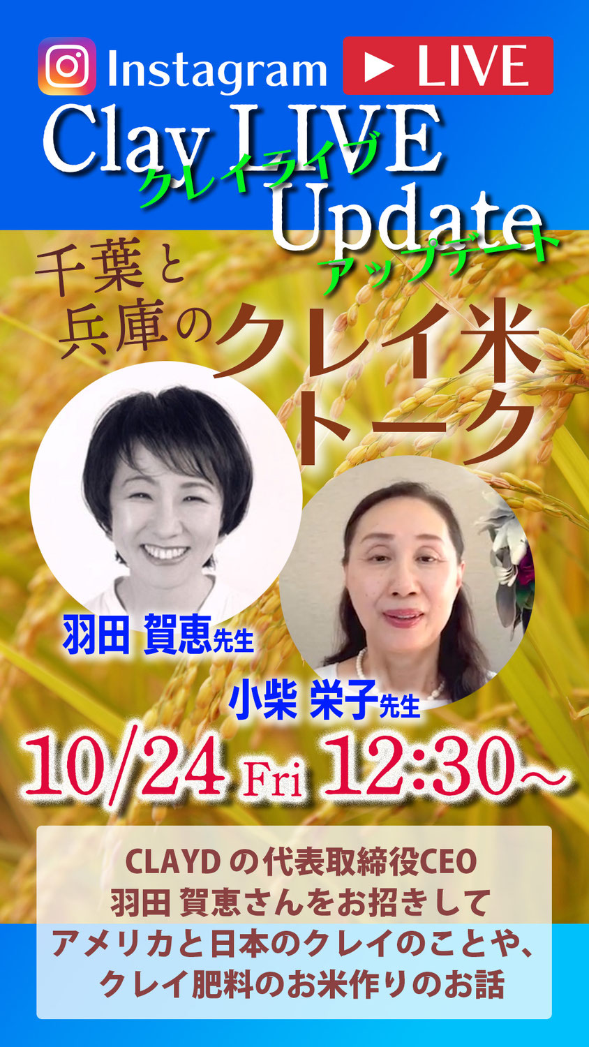 クレイライブ❤️アップデート 第16回 10/24(金)