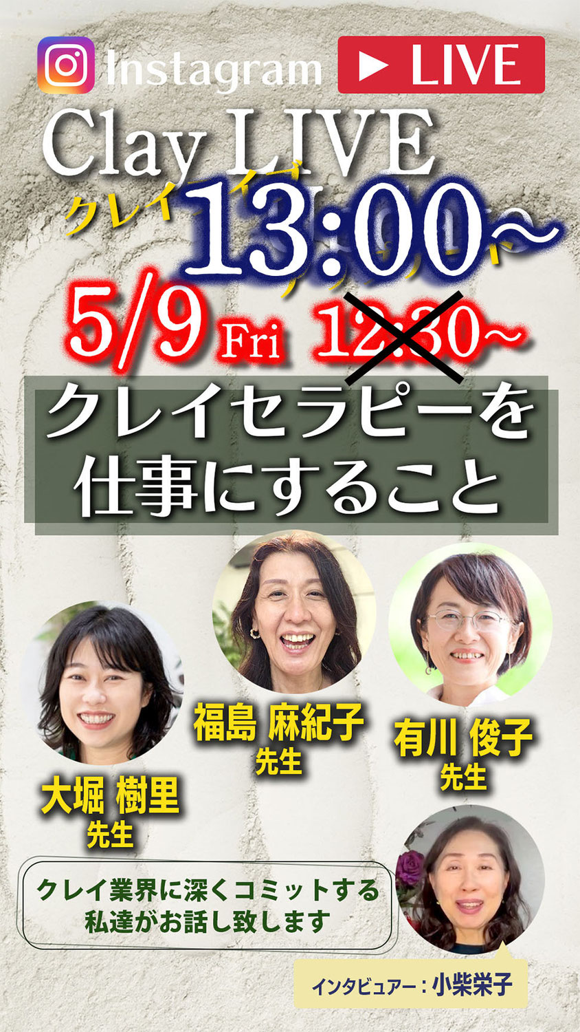 インスタライブ開催。クレイライブ❤️アップデート