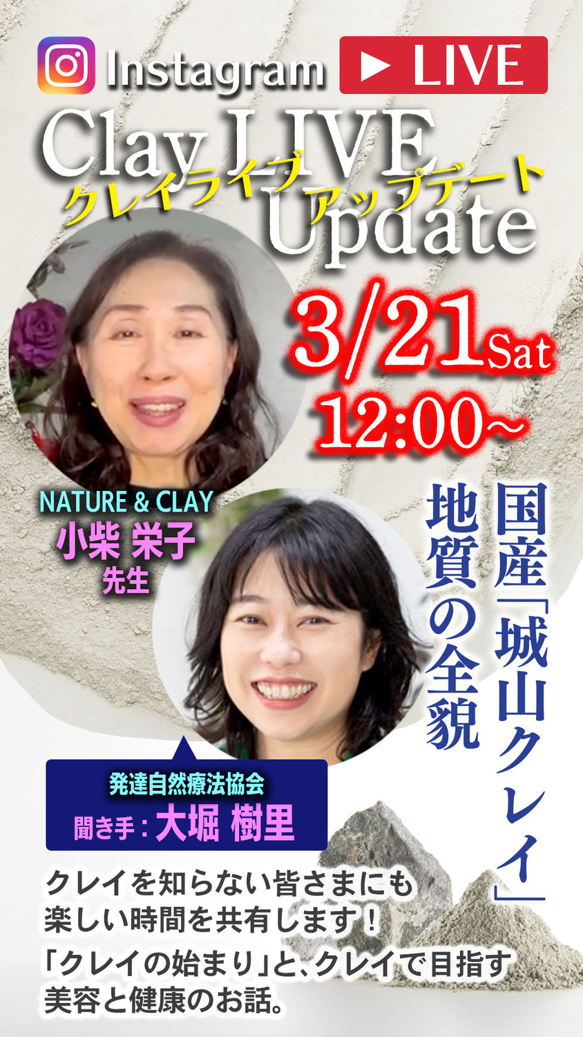 クレイライブ❤️アップデート 第20回 3/21(土)