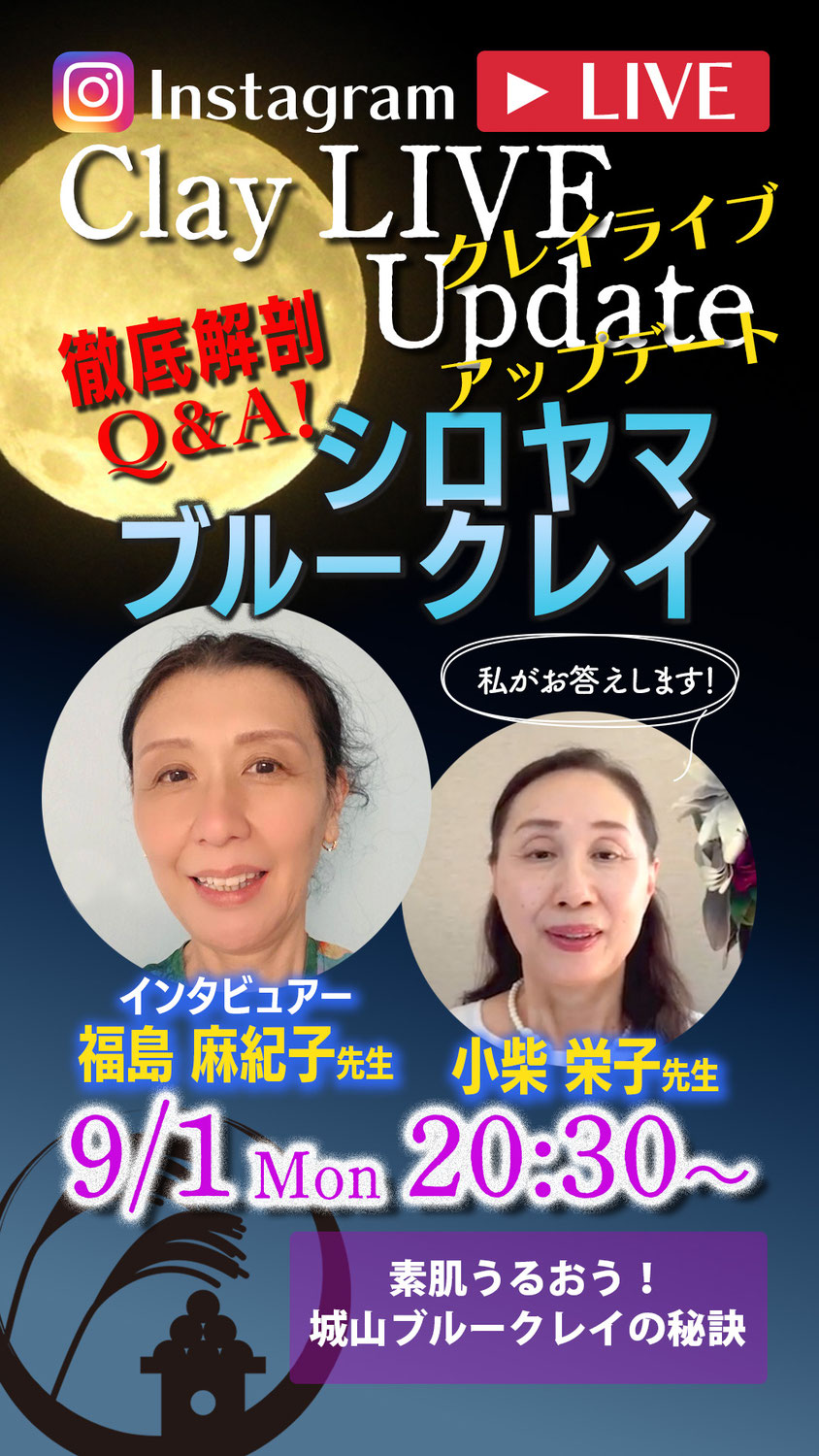 クレイライブ❤️アップデート 第15回 9/1(月)