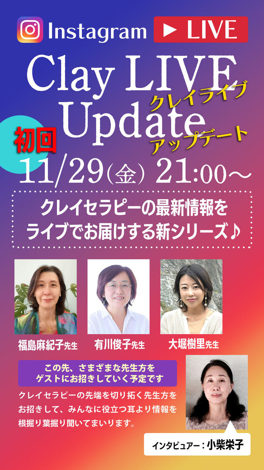 インスタライブ開催。クレイライブ❤️アップデート
