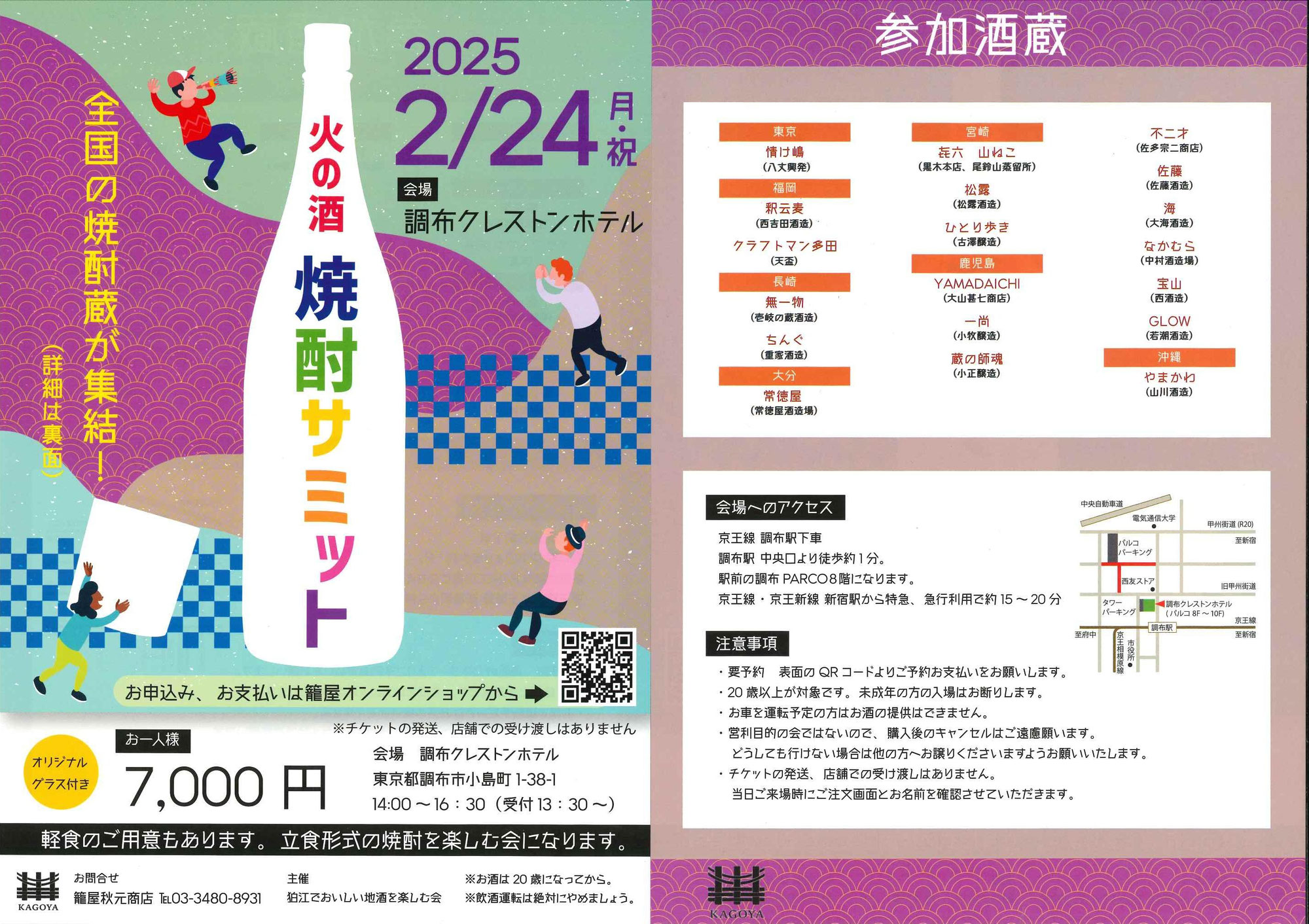 【イベント案内】火の酒・焼酎サミット