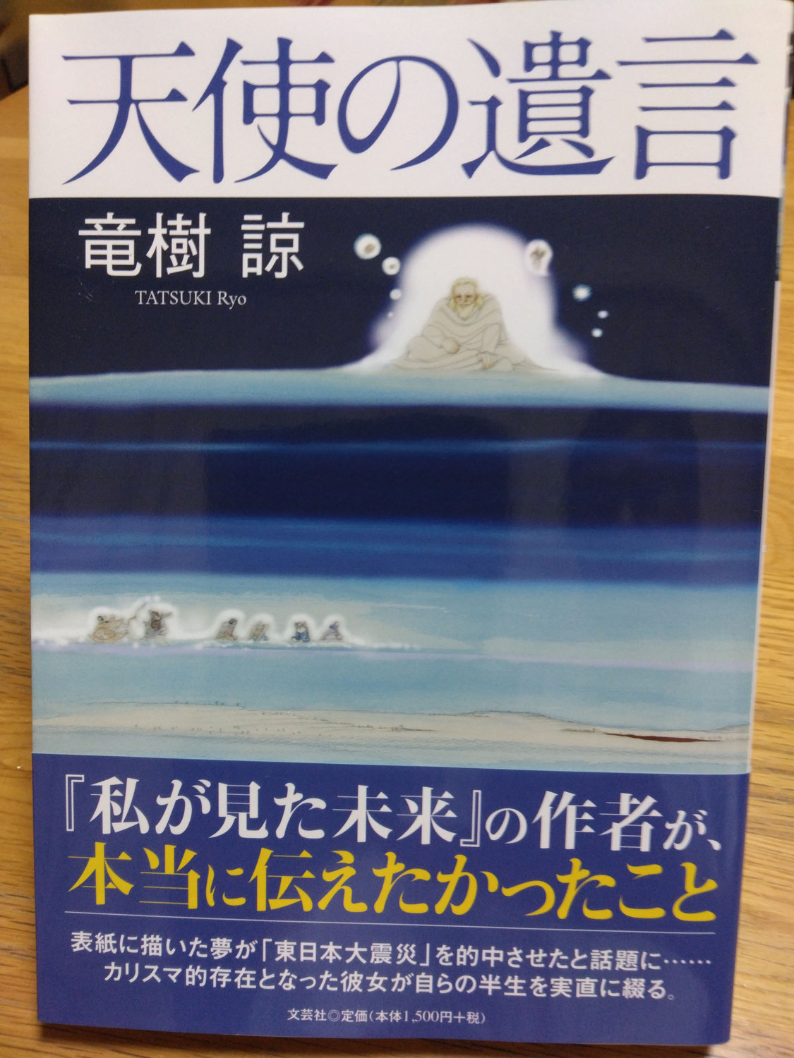 竜樹 諒さんの遺言