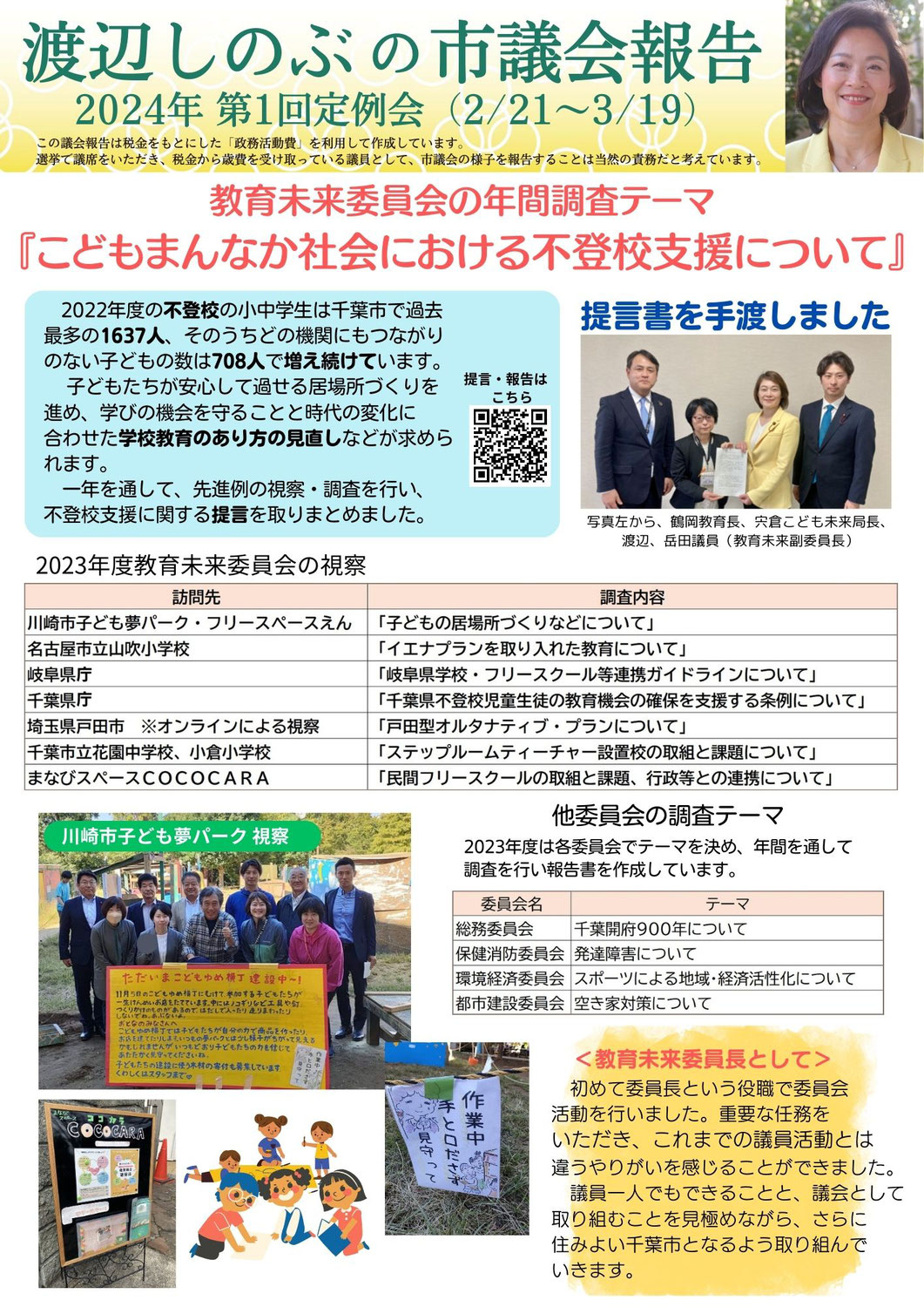 市議会報告　2024年第4回定例会　一般質問