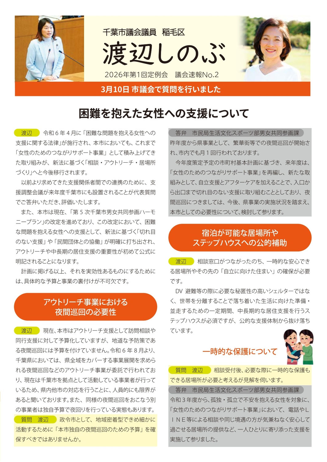 市議会報告　2026年第1回定例会　議会速報②　困難を抱えた女性への支援について