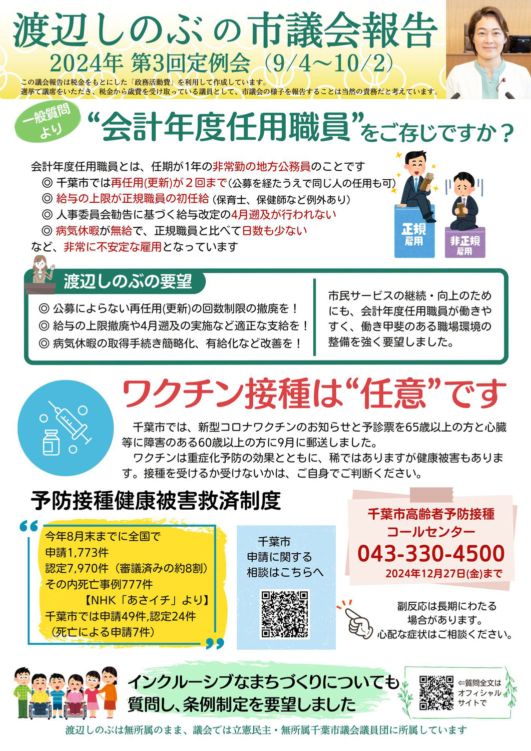市議会報告　2024年第3回定例会　一般質問