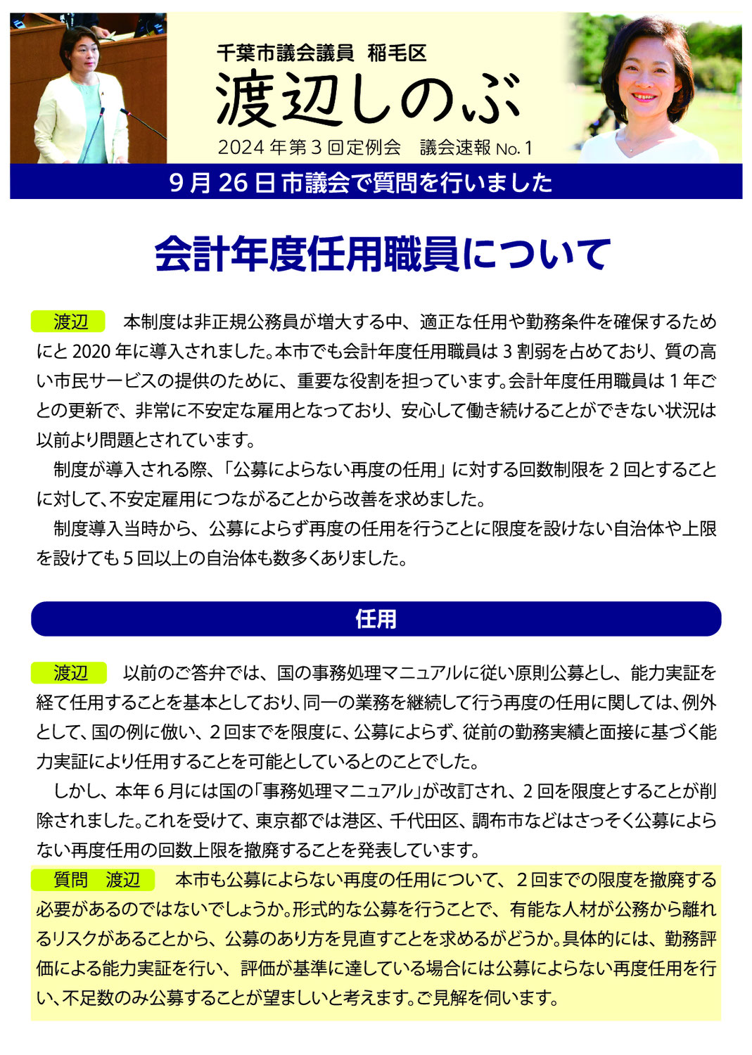 市議会報告　2024年第3回定例会　議会速報① 会計年度任用職員について
