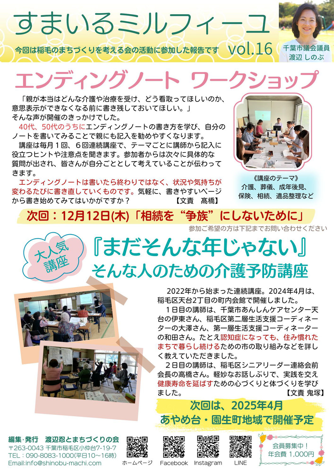 すまいるミルフィーユ Vol.16