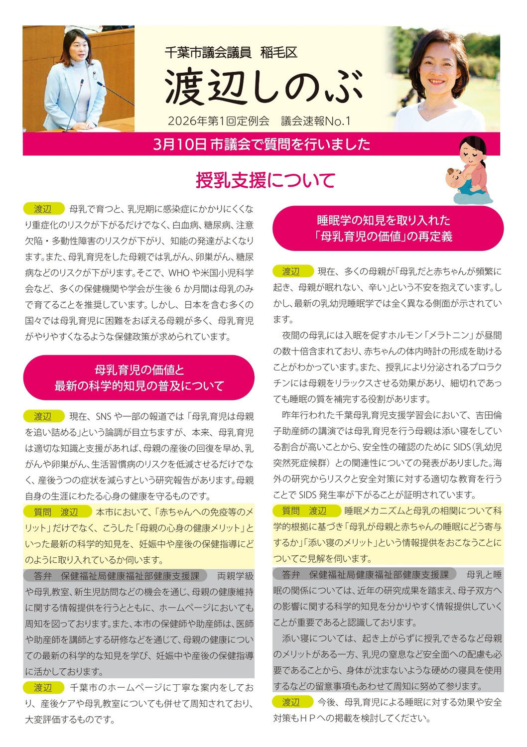 市議会報告　2026年第1回定例会　議会速報①　授乳支援について