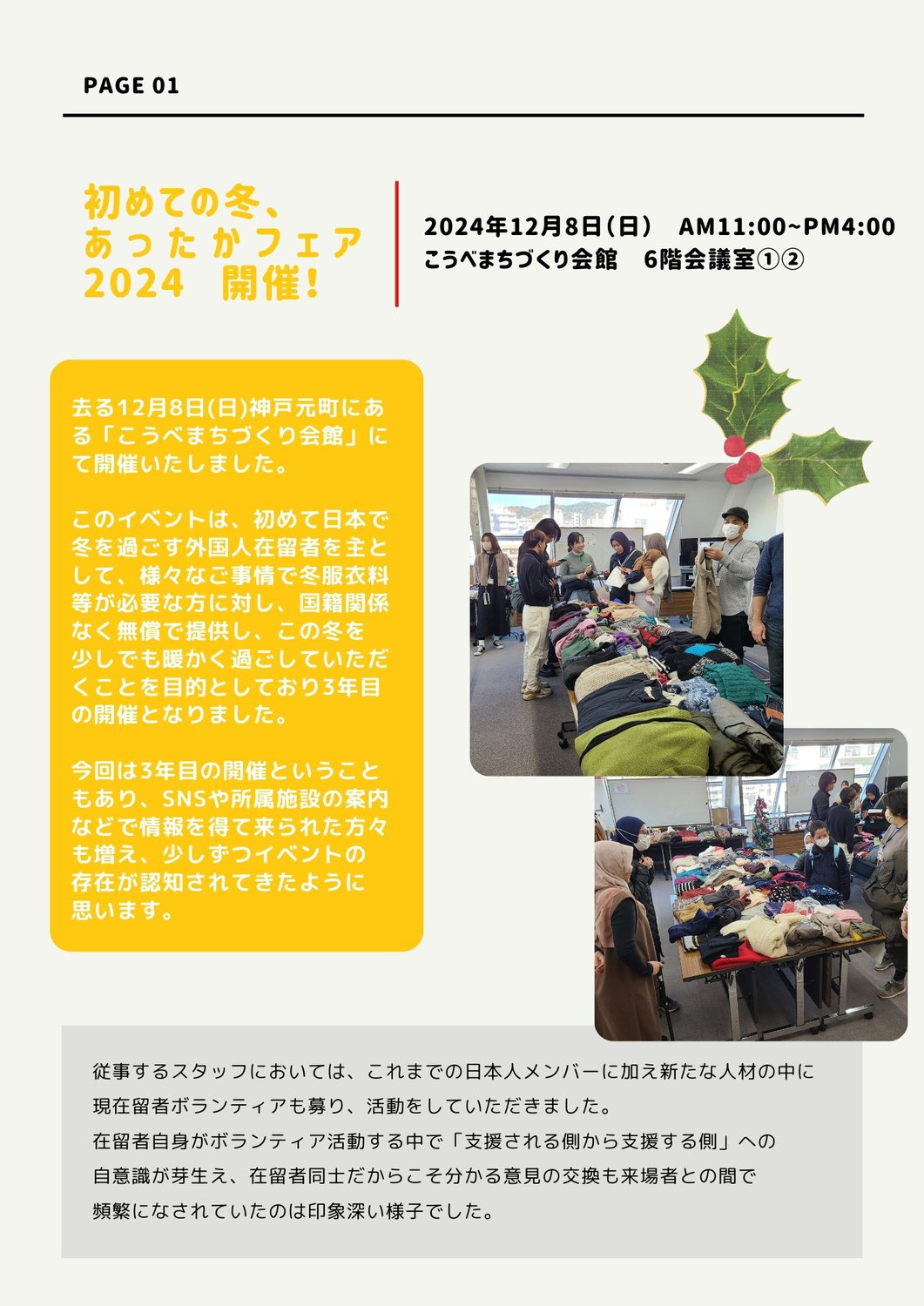 「初めての冬、あったかフェア2024」イベント 活動報告