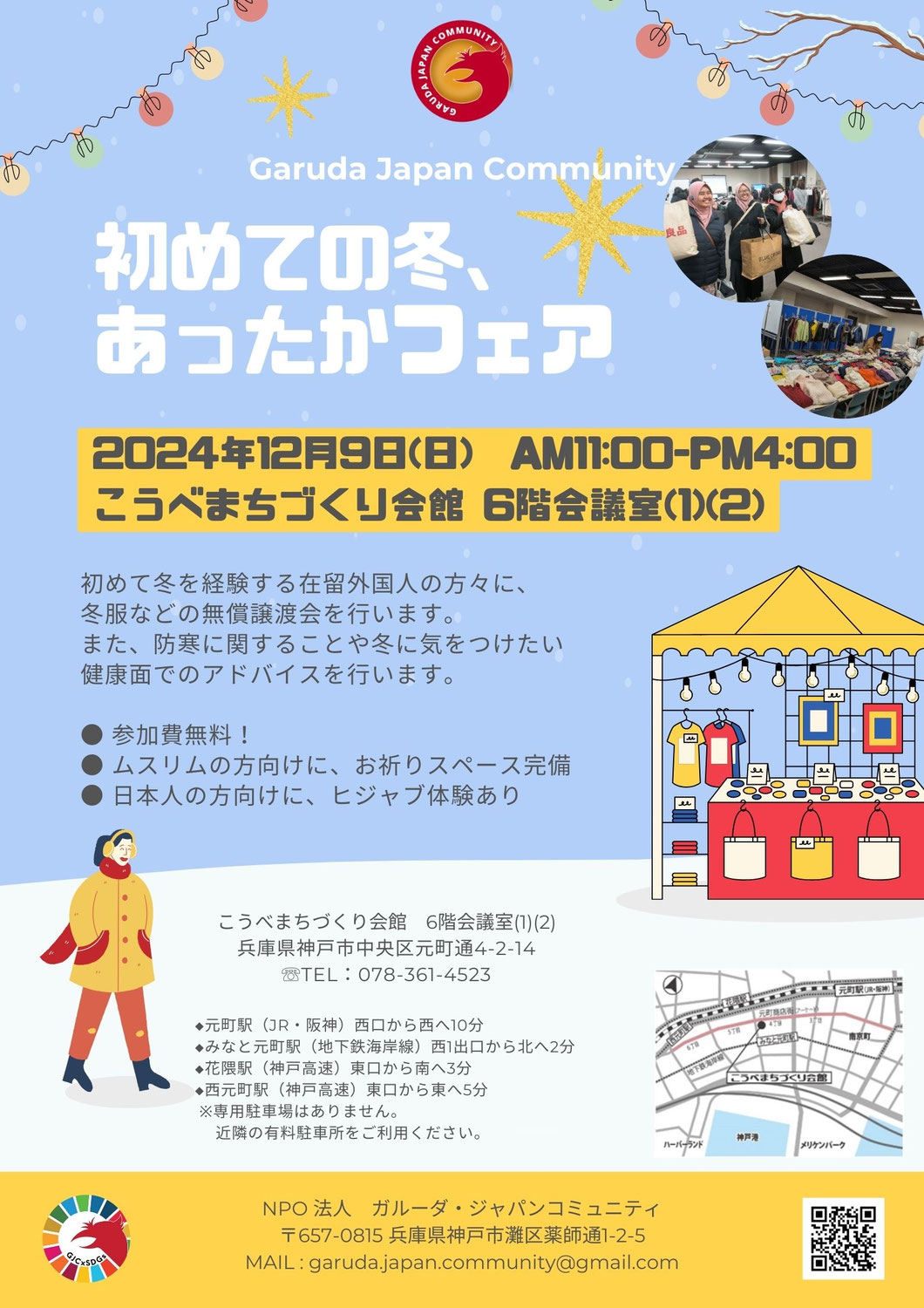 【LIFE SUPPORT】「初めての冬、あったかフェア2024」イベント情報！