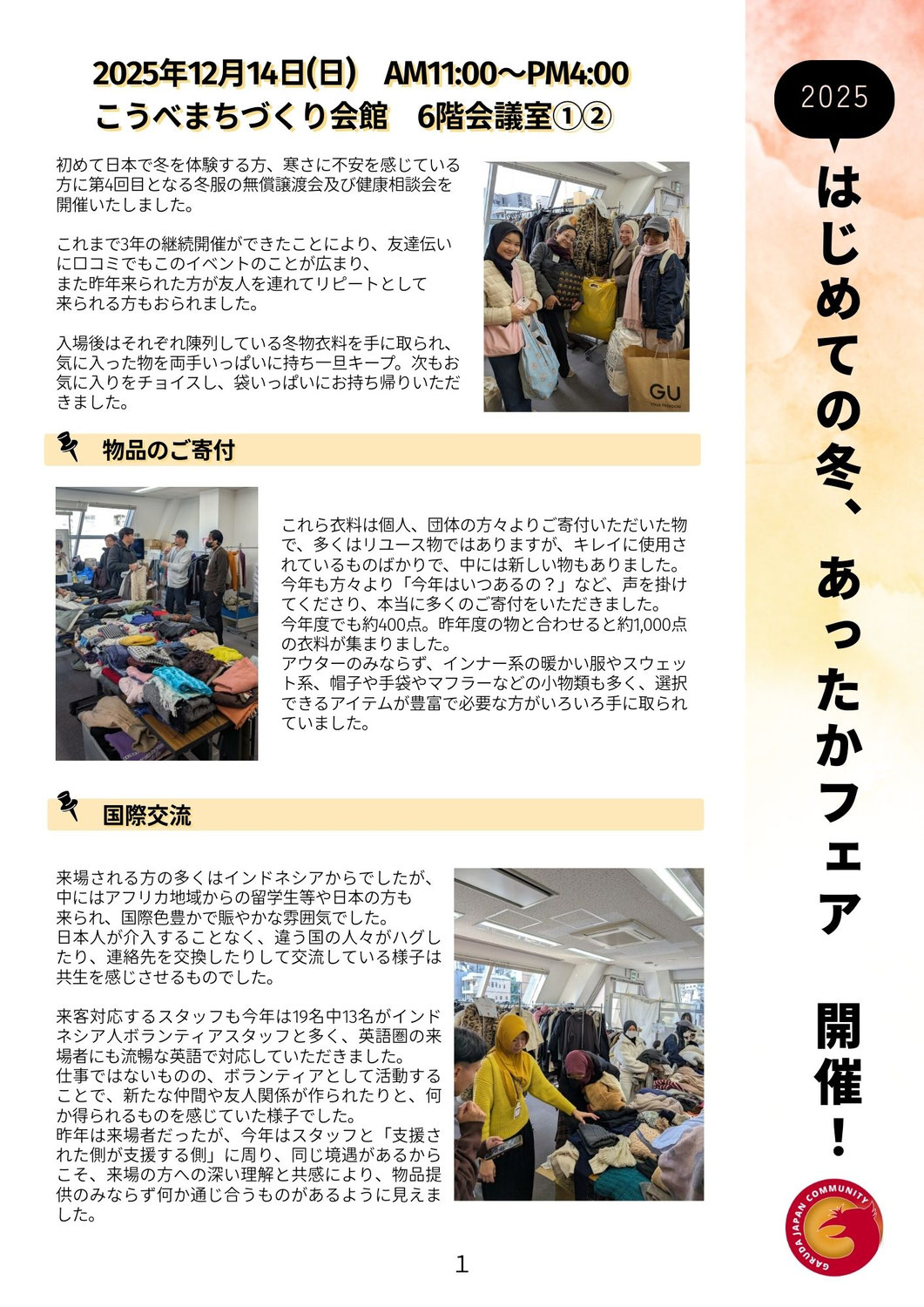 「初めての冬、あったかフェア2025」イベント 活動報告