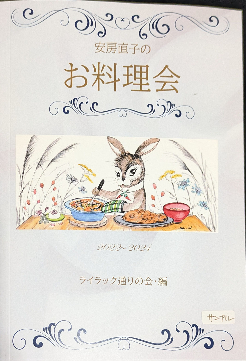 (B-N-15)安房直子のお料理会