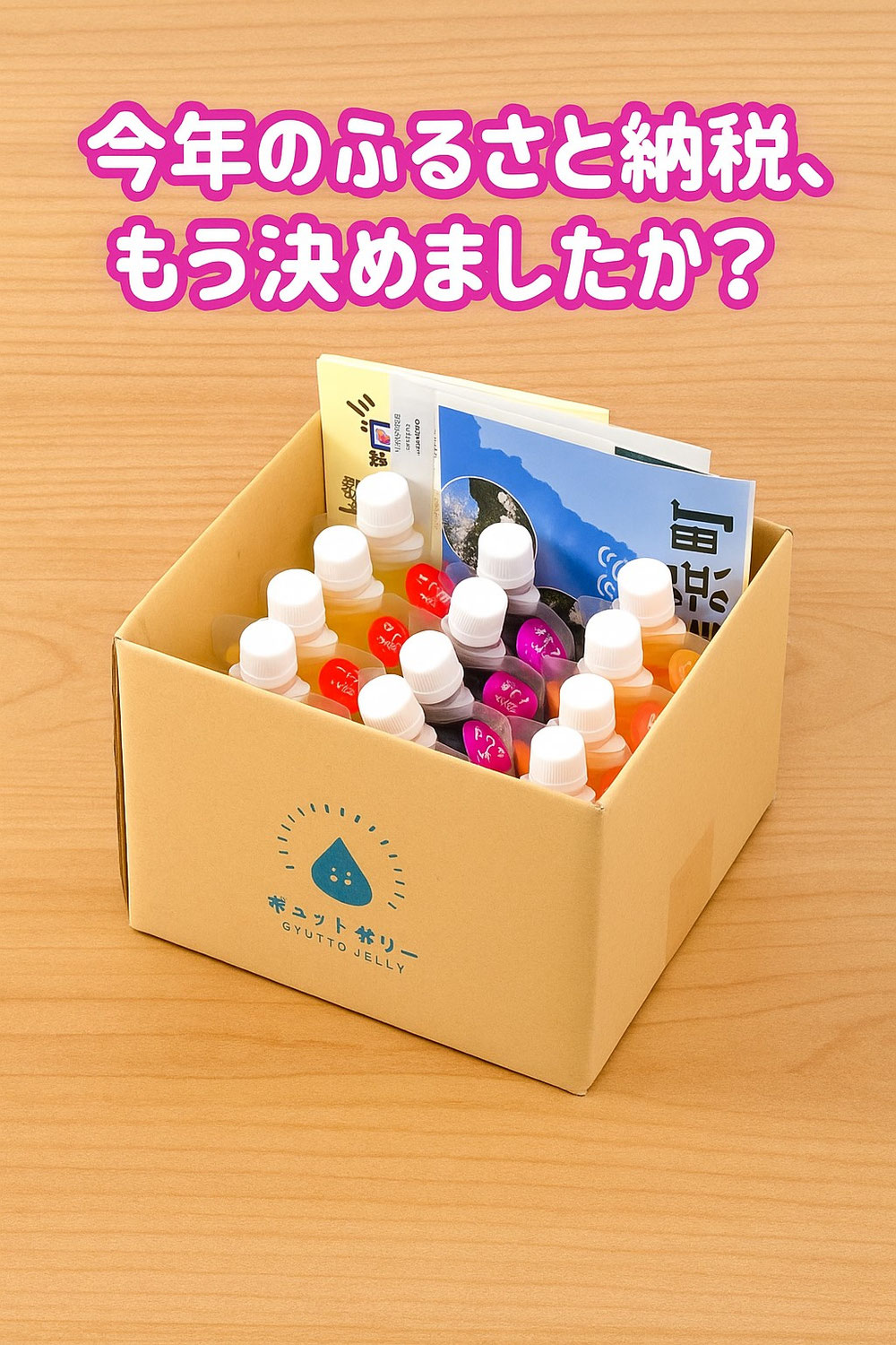 ふるさと納税の季節がやってきました
