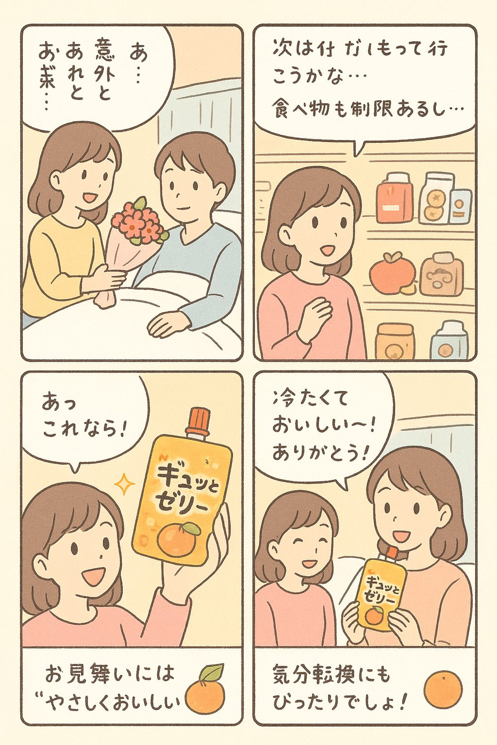お見舞のお品に迷ったら