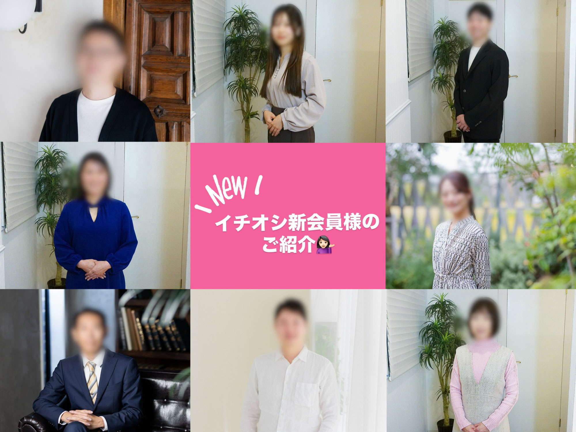 【イチオシ新会員様ご紹介】バレンタイン前に出会えるチャンスここにあります