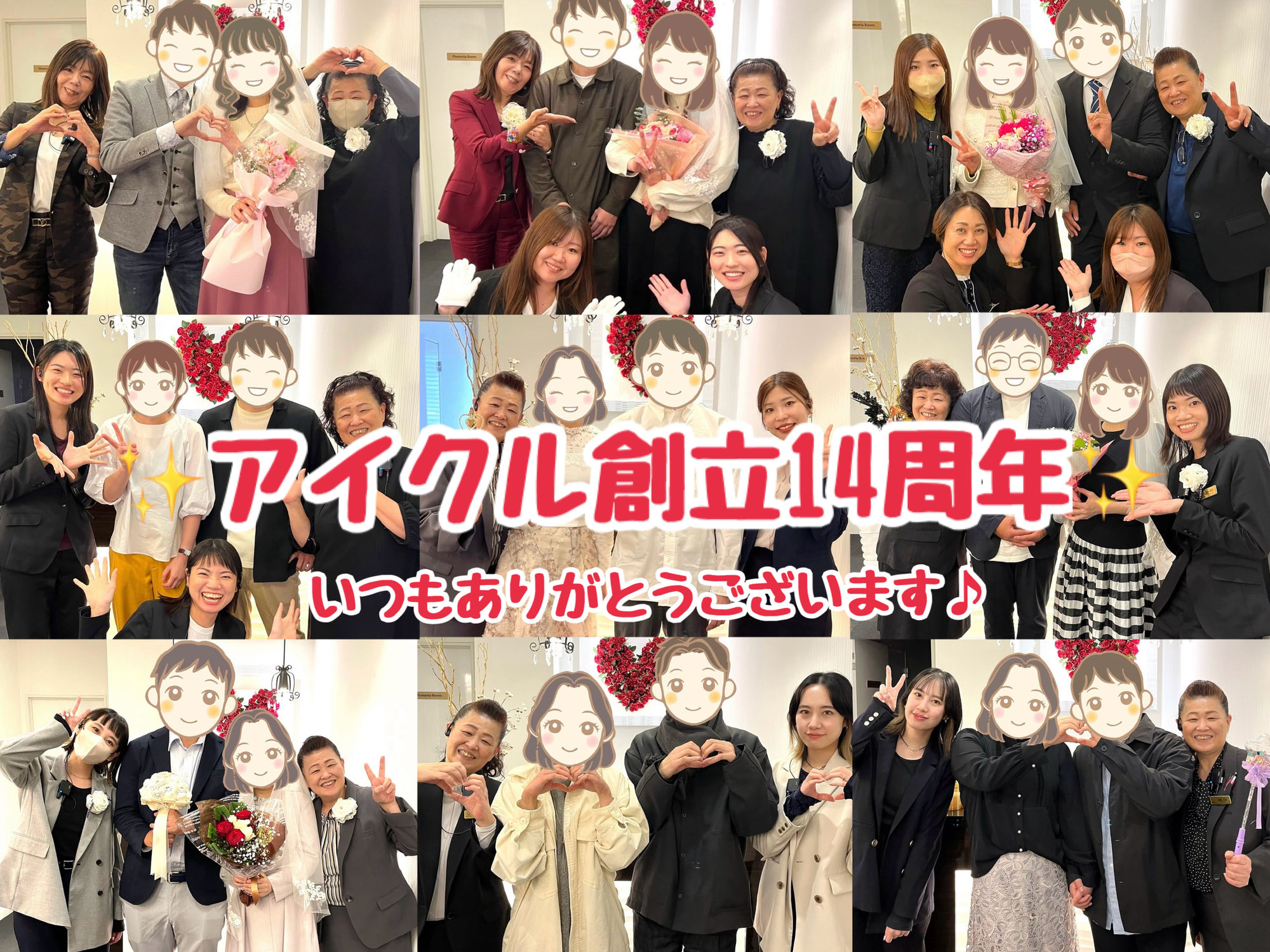 ✨アイクル創立14周年✨