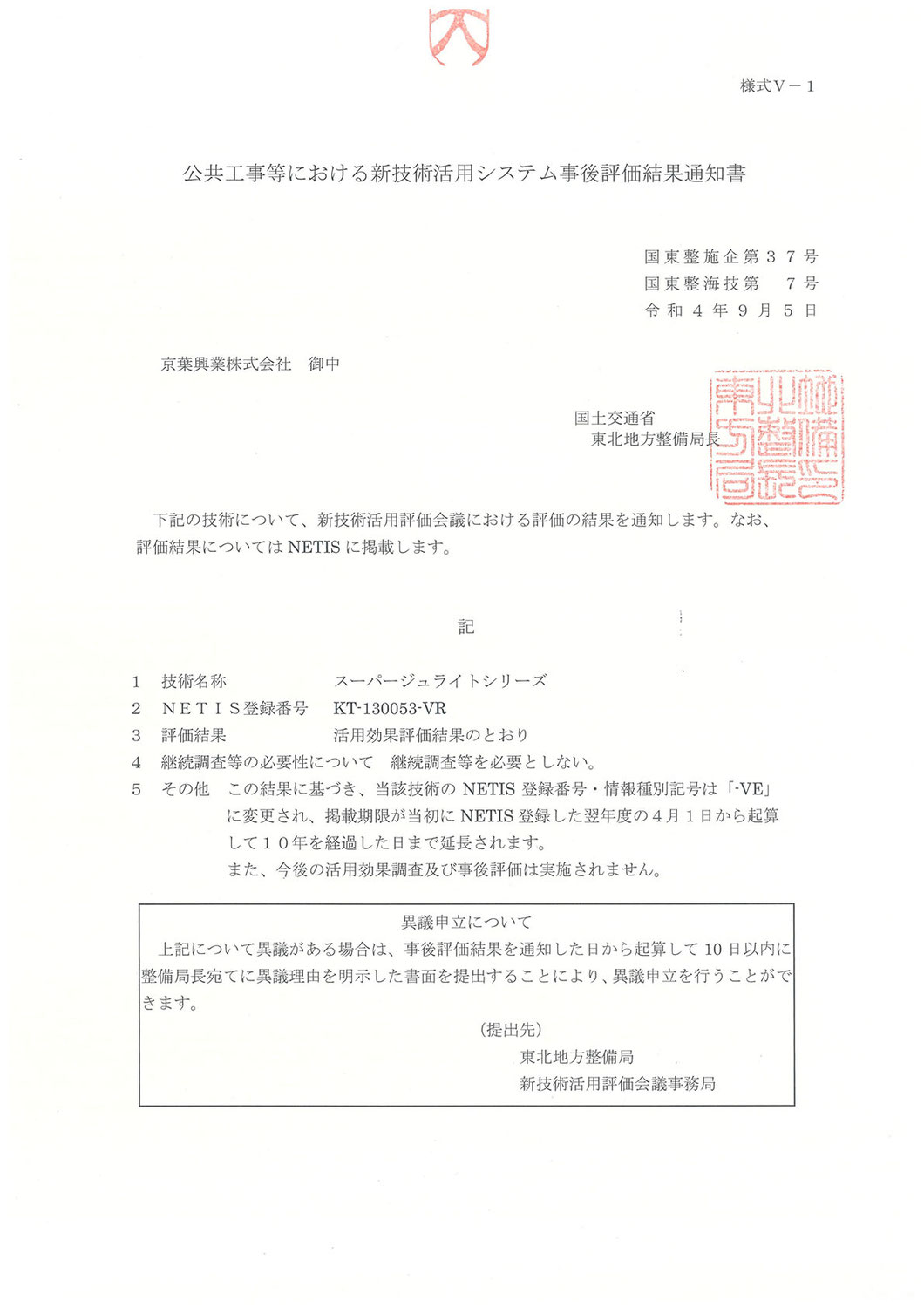 NETIS評価VEに変更