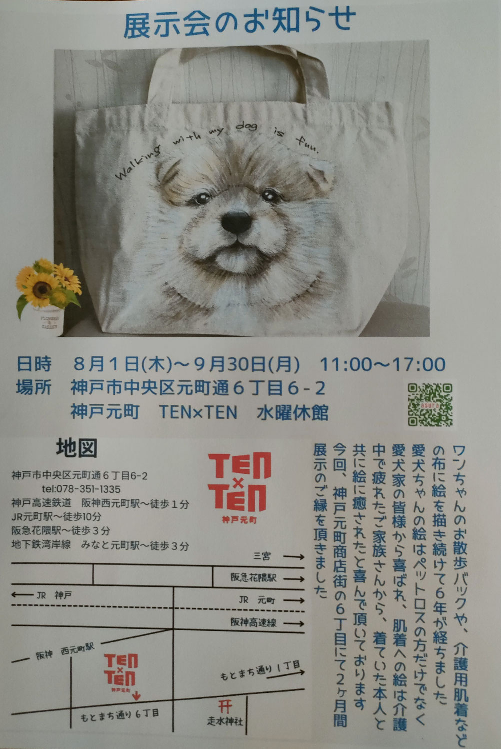 個展のお知らせ