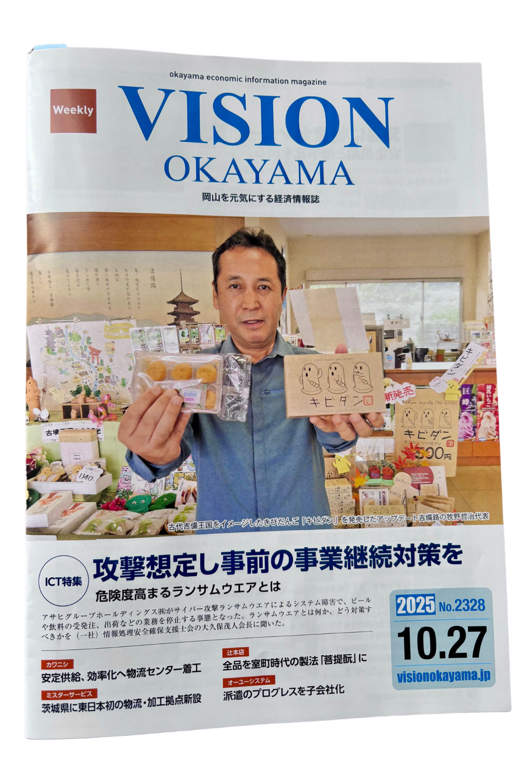『瀬戸内海経済レポート』に「キビダン」を掲載いただきました！