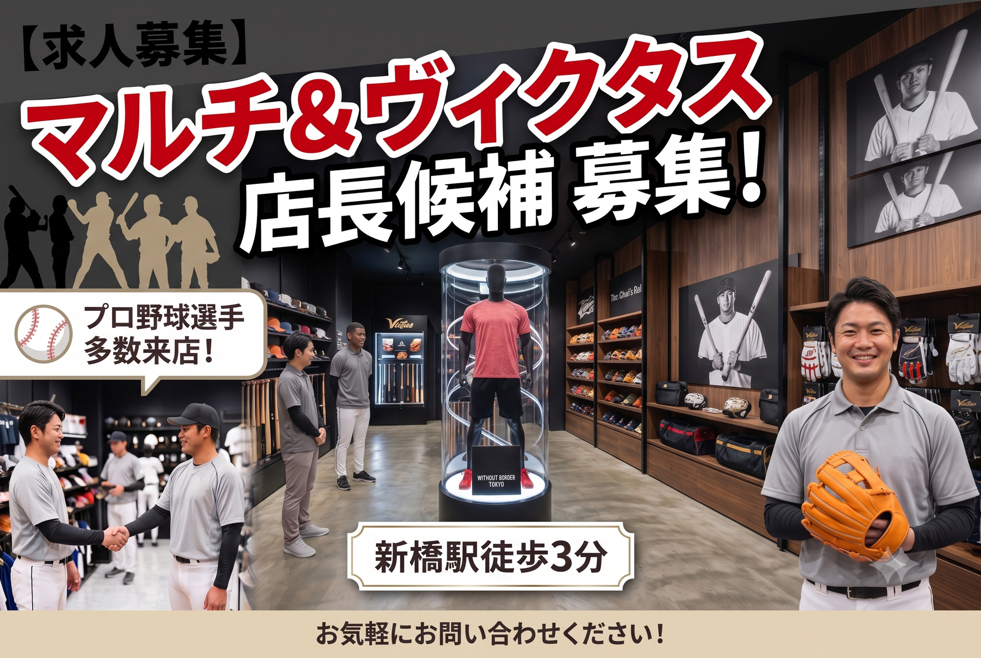 【東京】マルチ&ヴィクタス 店長候補／株式会社 ＭＰａｎｄＣ
