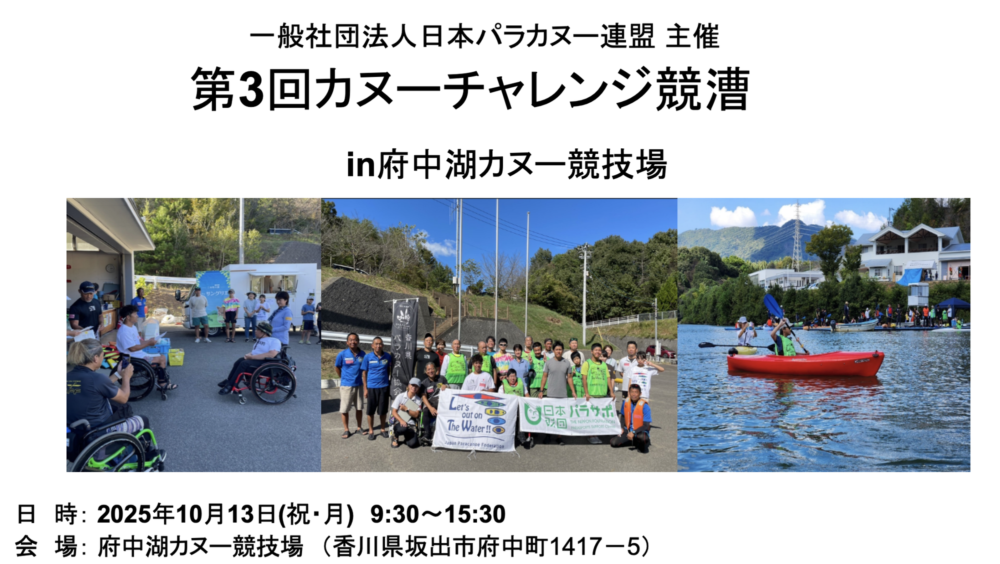 「第3回カヌーチャレンジ競漕 in 府中湖カヌー競技場（香川県）」開催のお知らせ