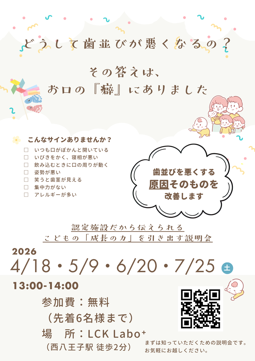お子様の歯並びと成長の力を引き出す説明会