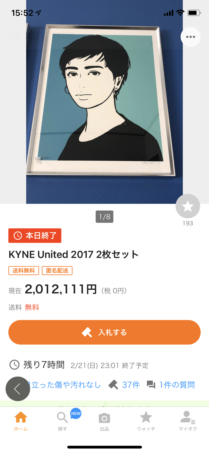 【オークション】KYNE「無題」2017年2枚がヤフオクで265万円で落札【価格】