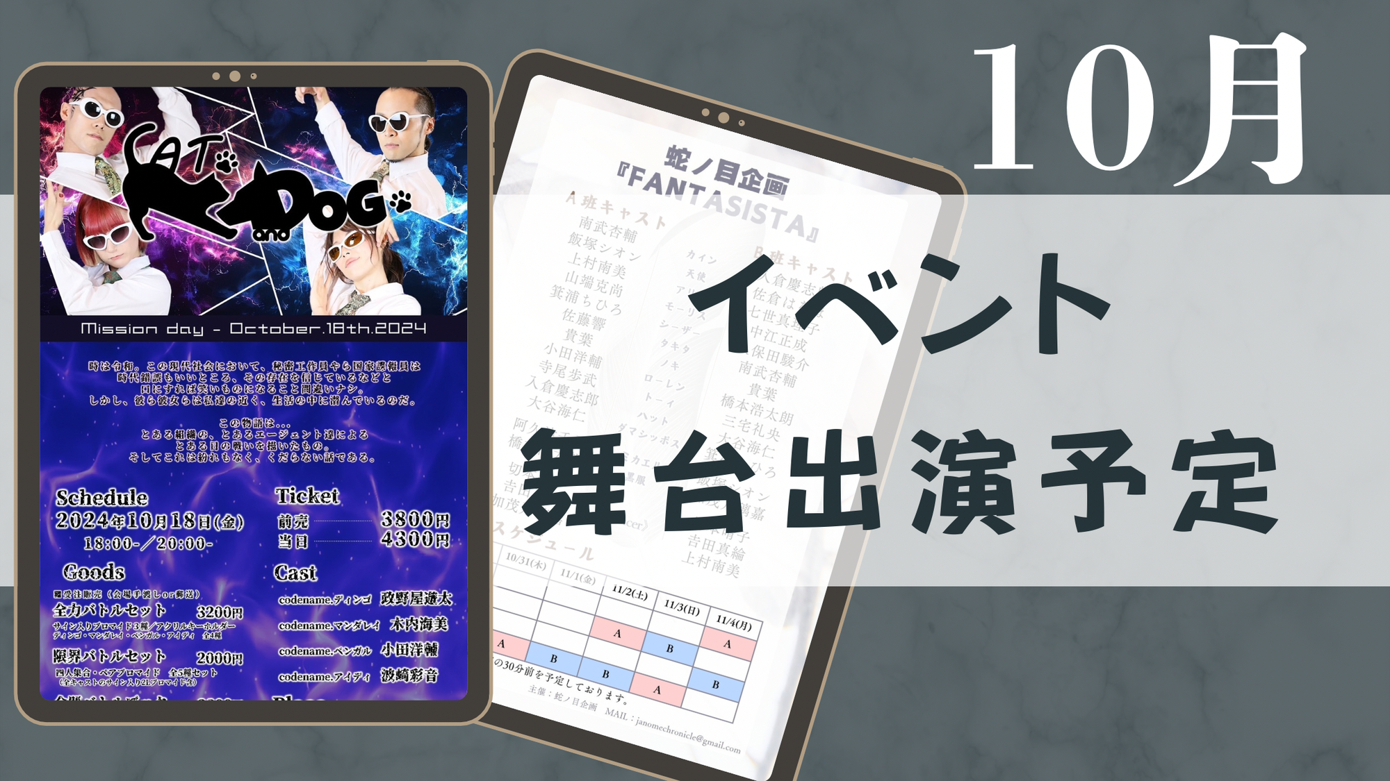 10月出演情報