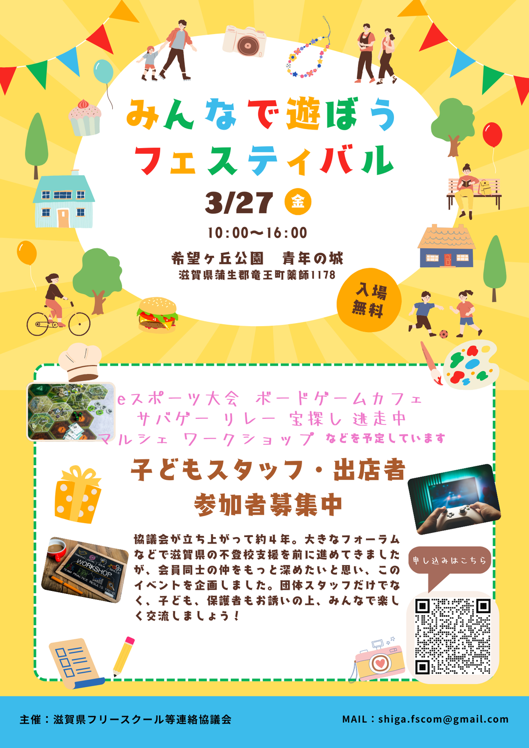 3月27日に会員大交流会を行います！