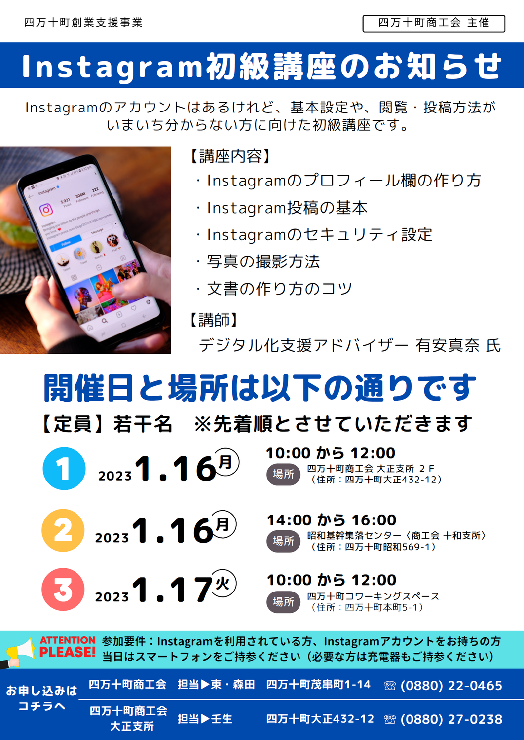 Instagram初級講座のお知らせ