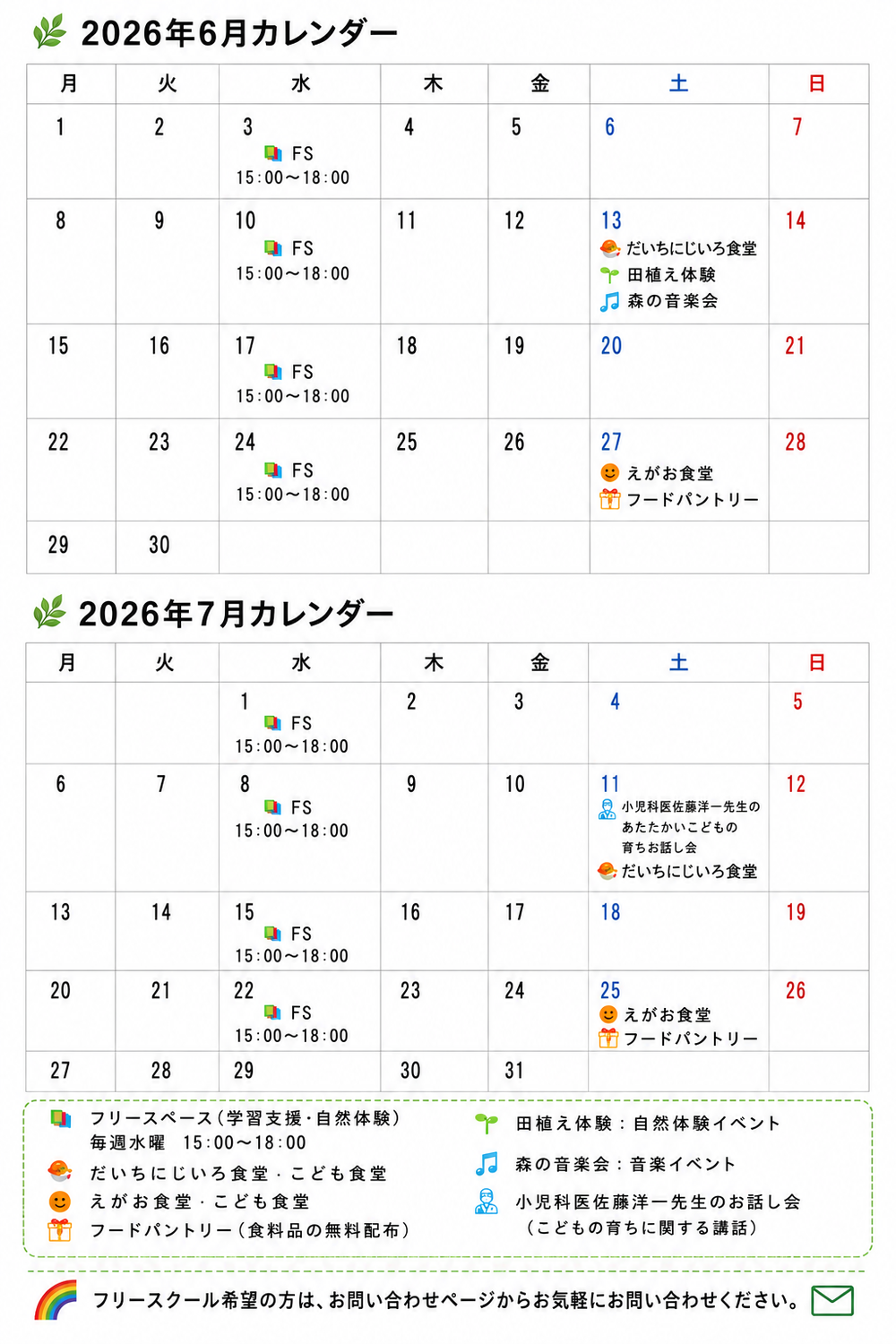 6月7月カレンダー
