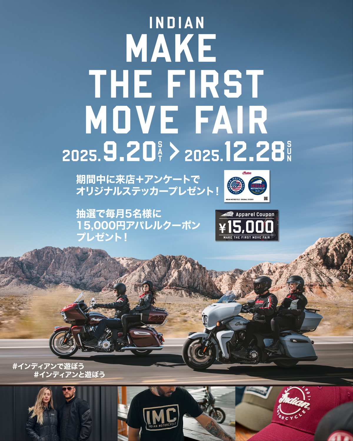 来店記念オリジナルステッカープレゼント！