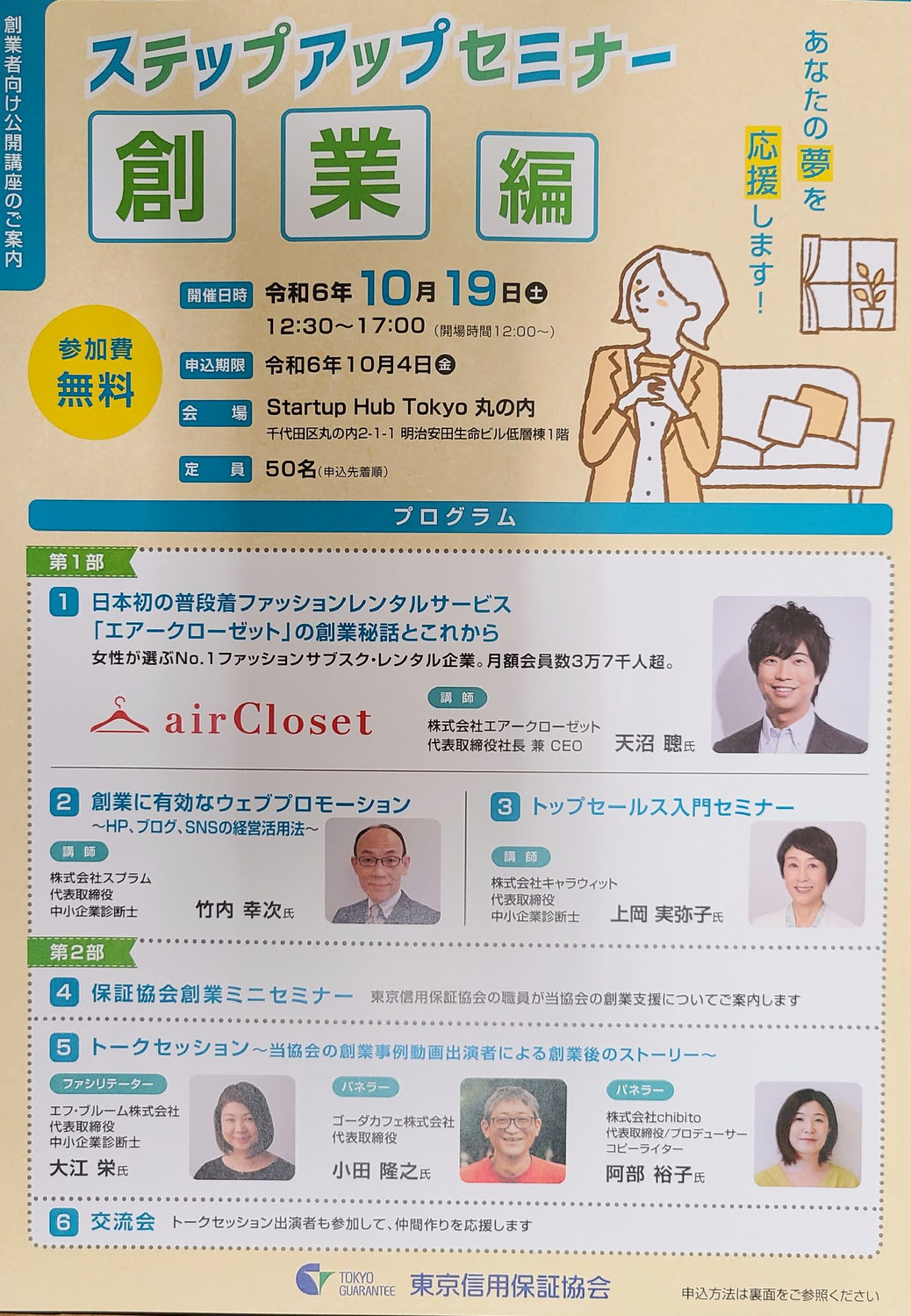 東京保証協会のステップアップセミナー創業編に参加しよう！