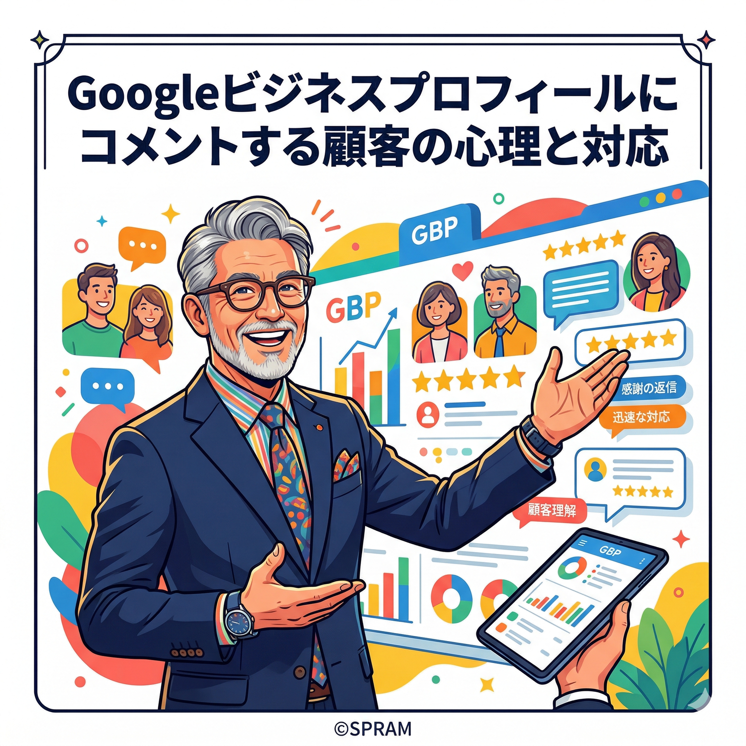 Googleビジネスプロフィールにコメントする顧客の心理と対応