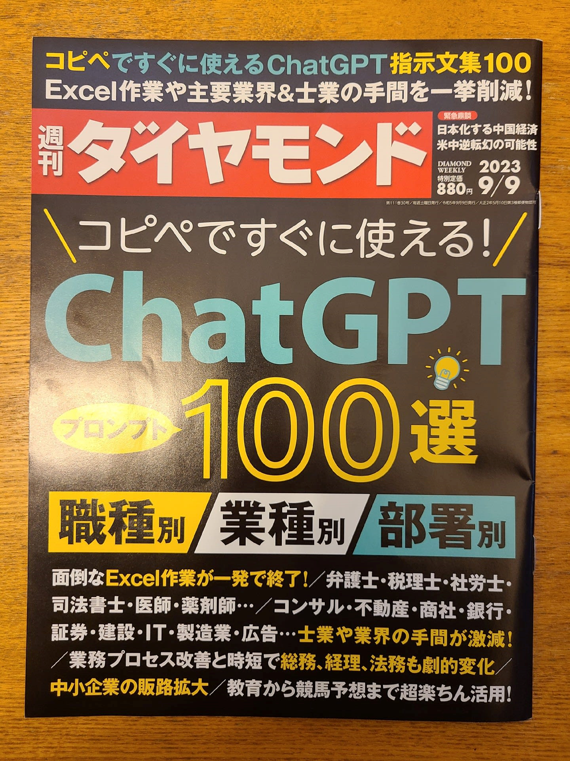 ChatGPTプロンプト100選