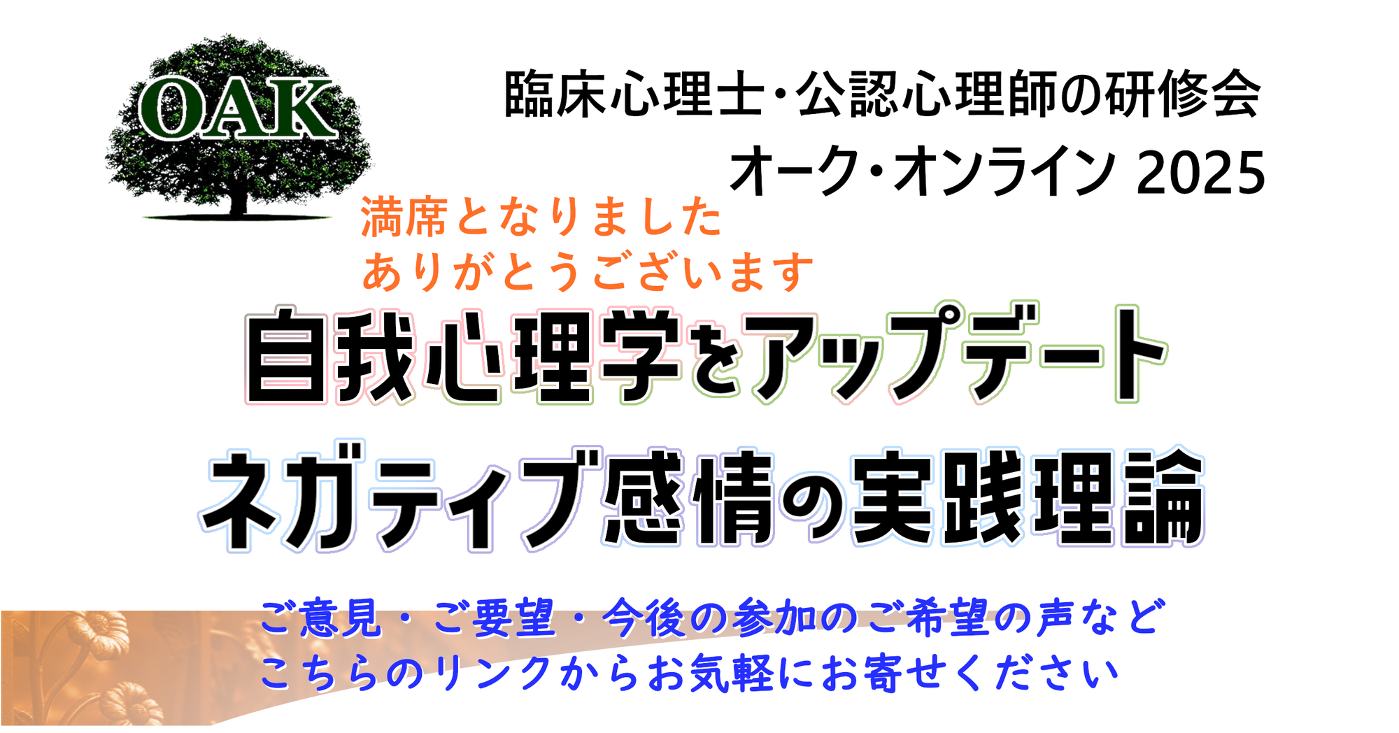 満席 自我心理学をアップデート ネガティブ感情の実践理論