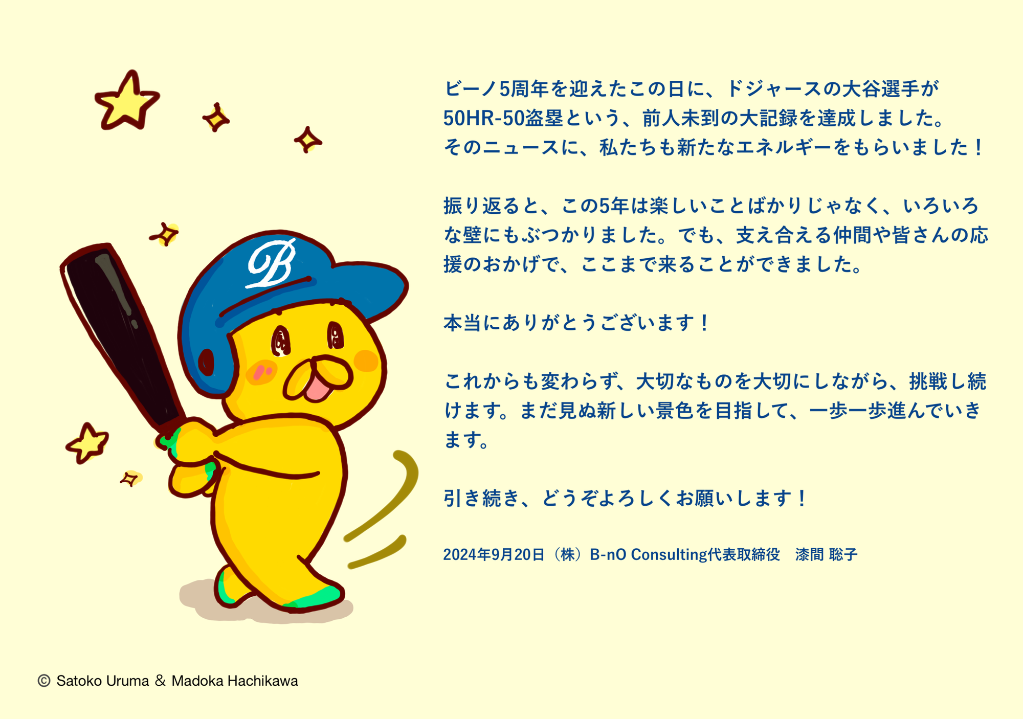 5周年を迎えました