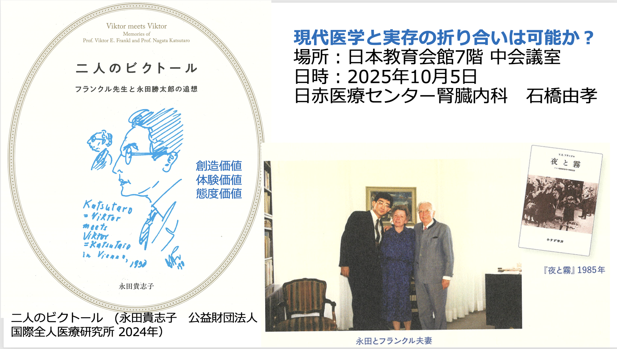 「現代医学と実存の折り合いは可能か？」石橋由孝氏【国際全人医療医療学会2025報告】