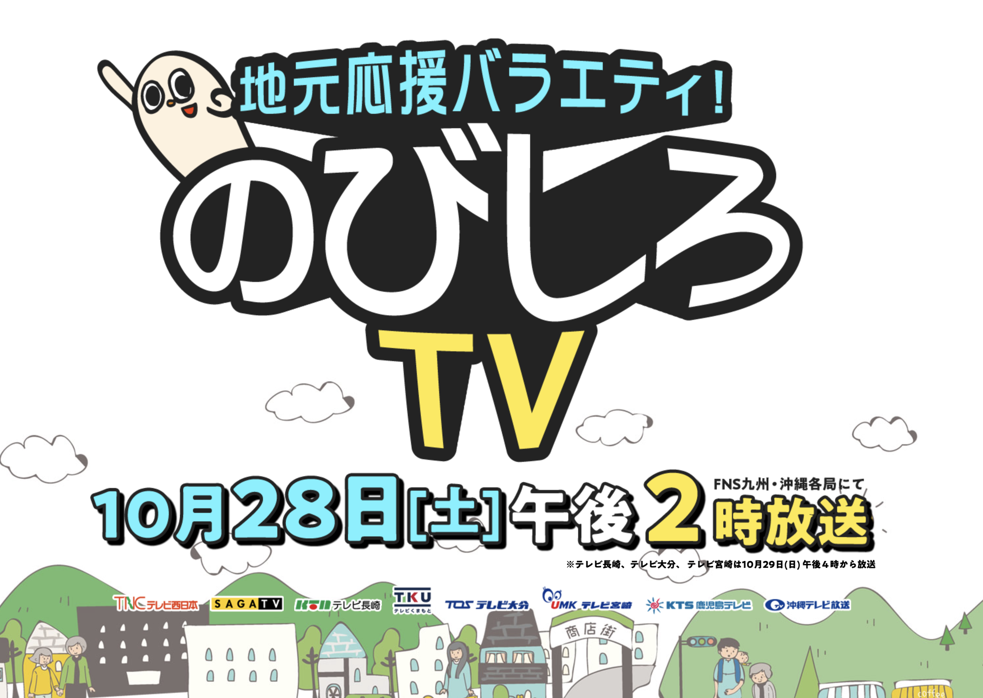 テレビ西日本『のびしろTV』でカボスひろしの大分宇宙港音頭が流れるカボ