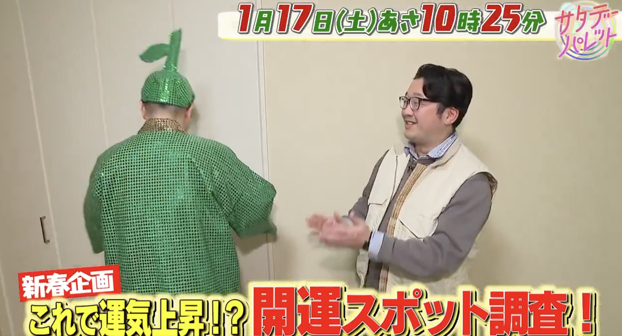 【テレビ出演】1/17 サタデーパレット（TOSテレビ大分）