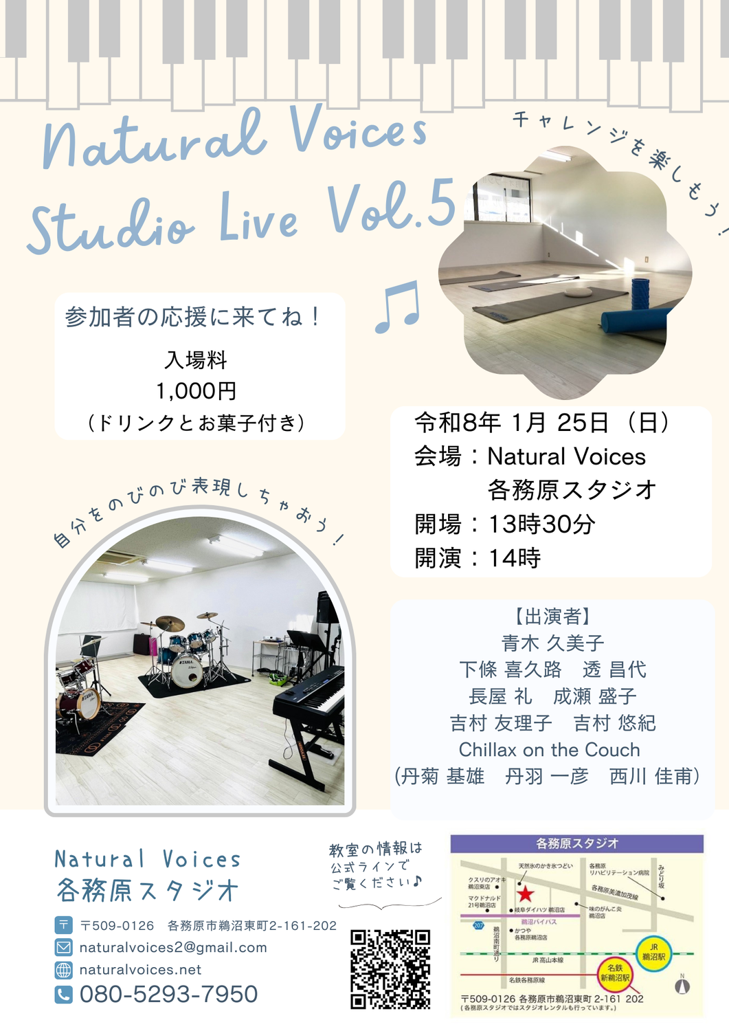 各務原スタジオライブVol.5　開催しました！