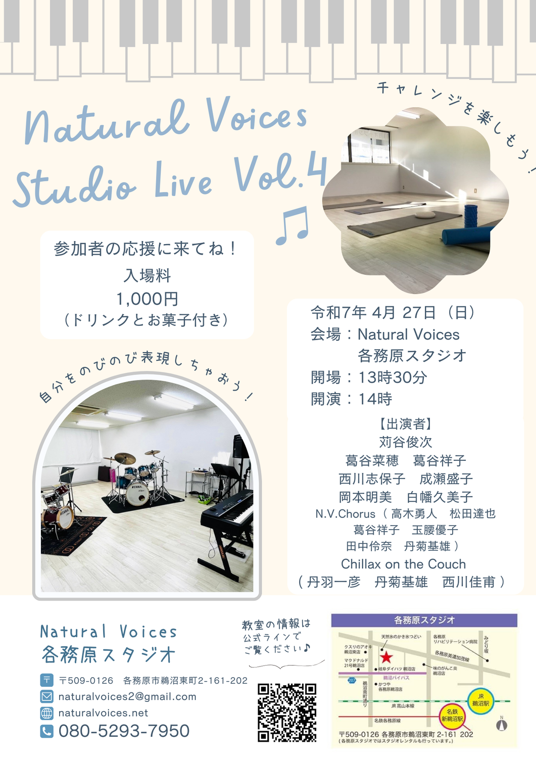 各務原スタジオライブVol.4　開催しました！