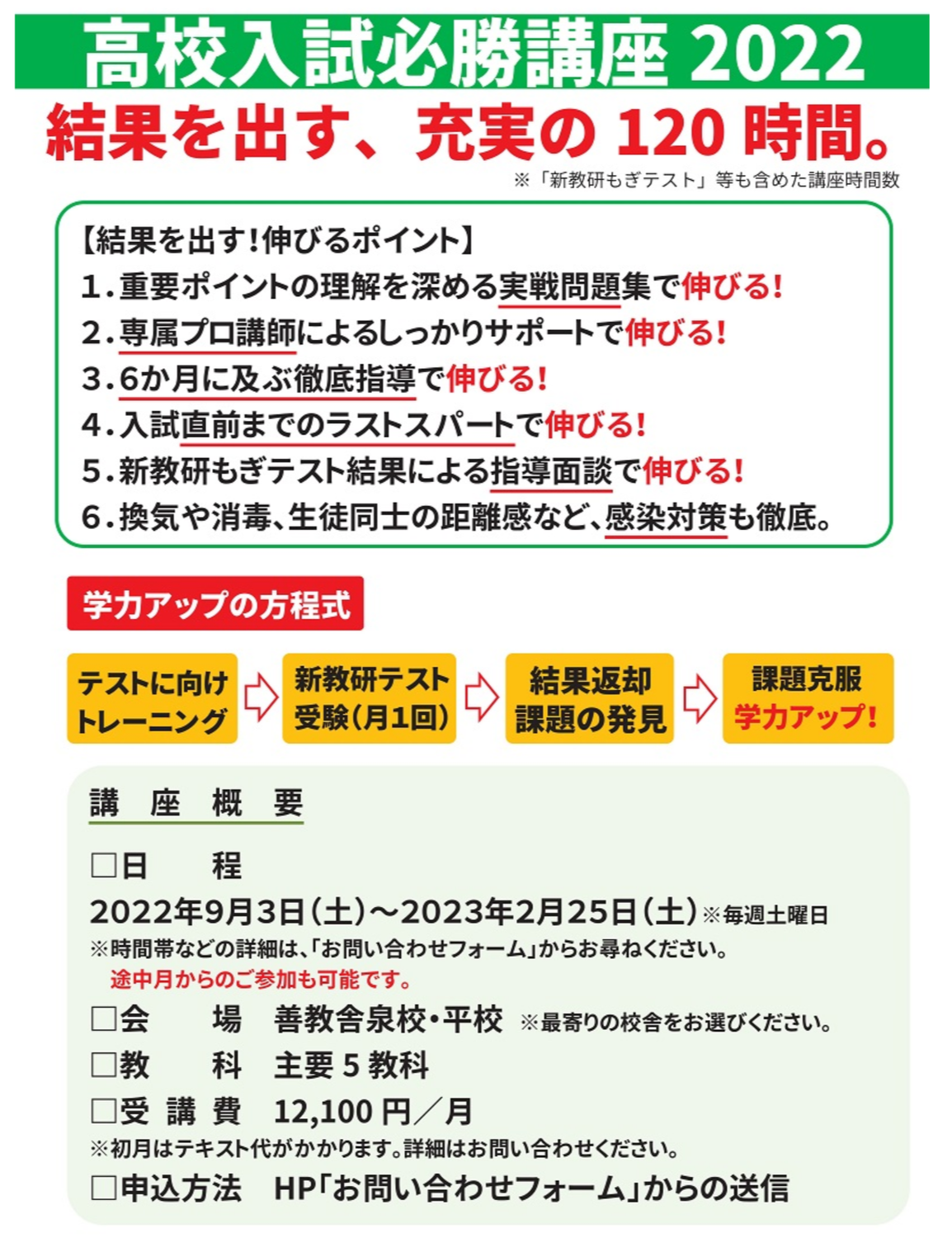【善教舎】高校入試必勝講座