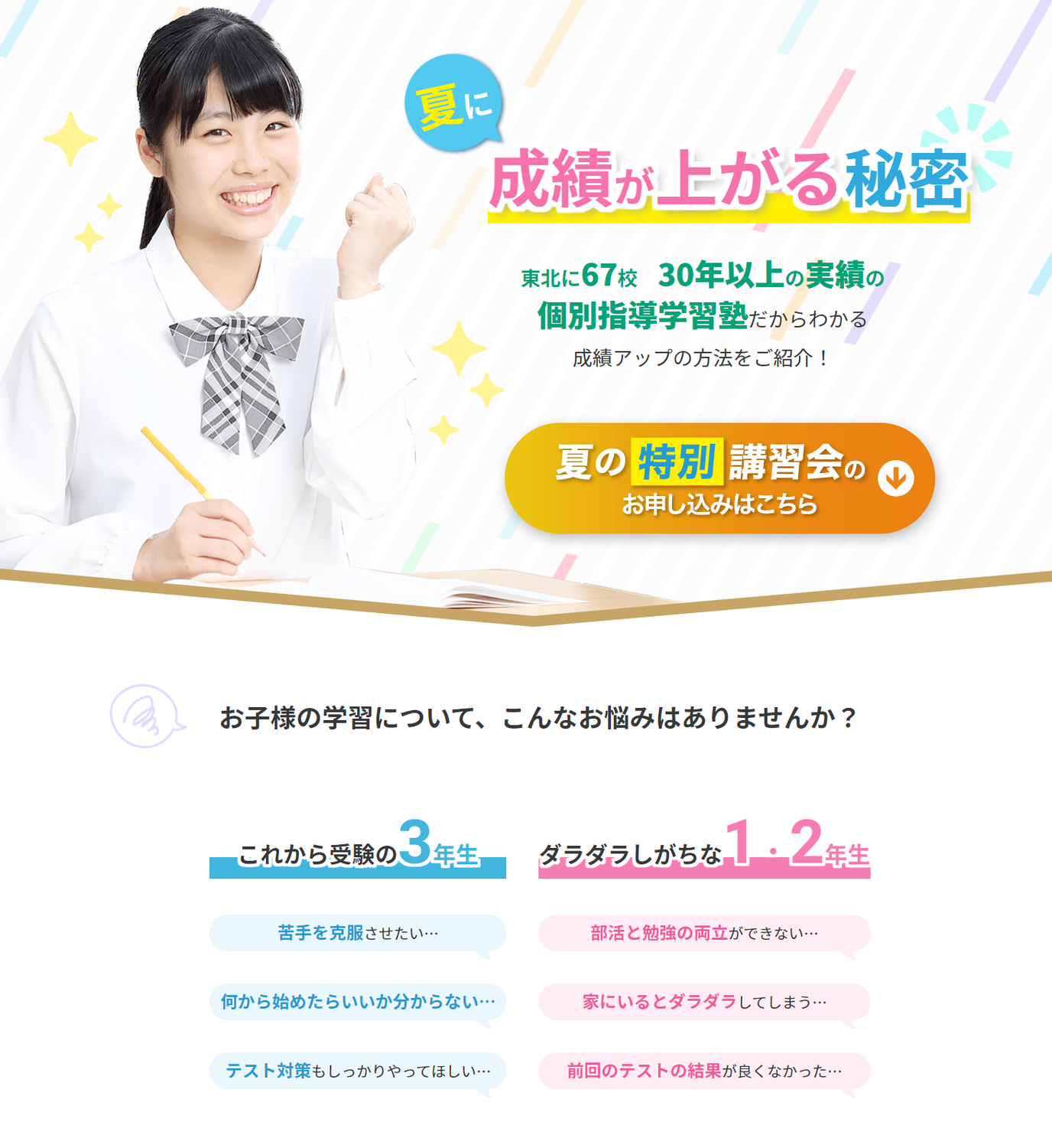 【英智学館style】夏の特別講習会　夏に成績があがる秘密