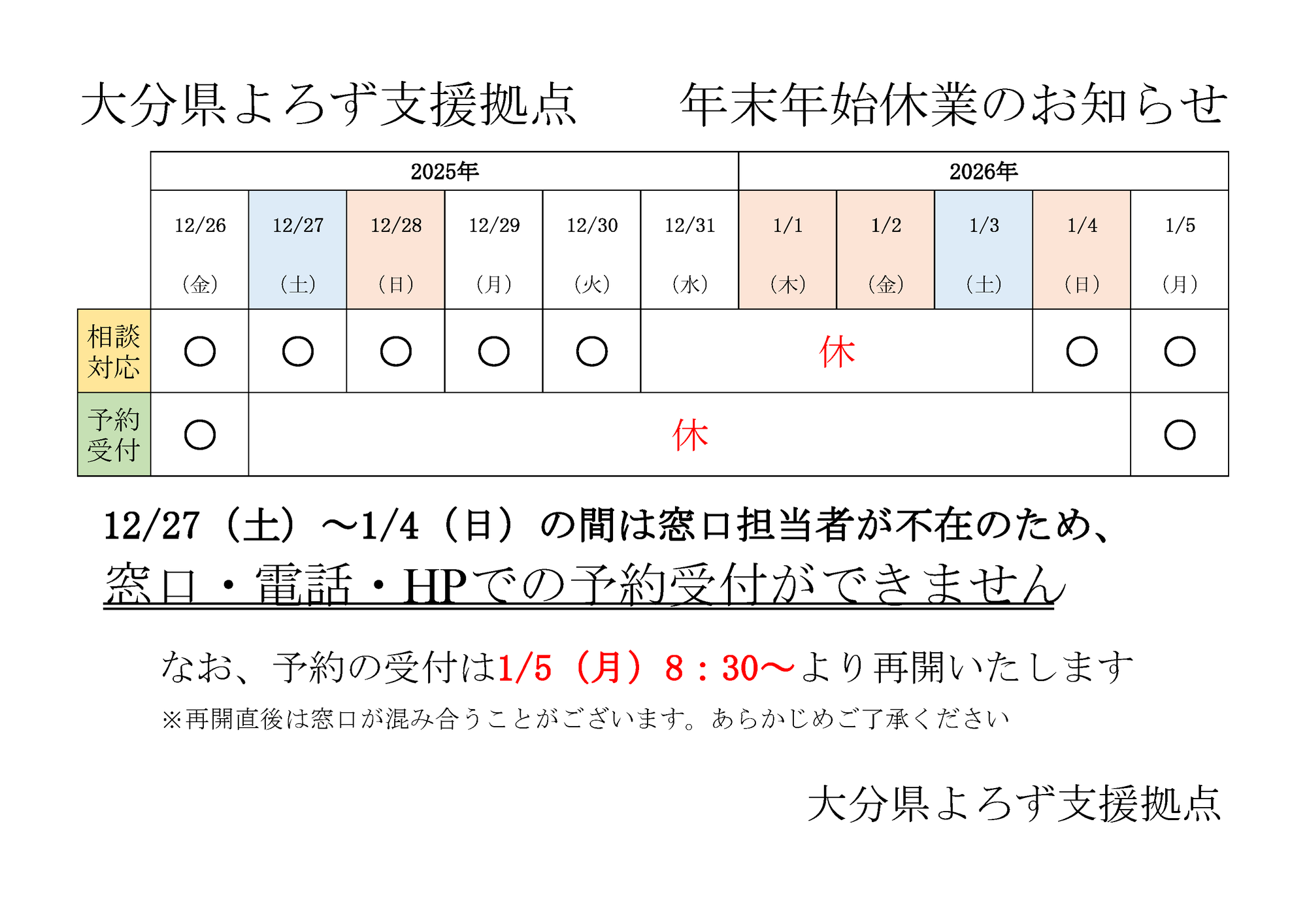 【お知らせ】年末年始休業のお知らせ