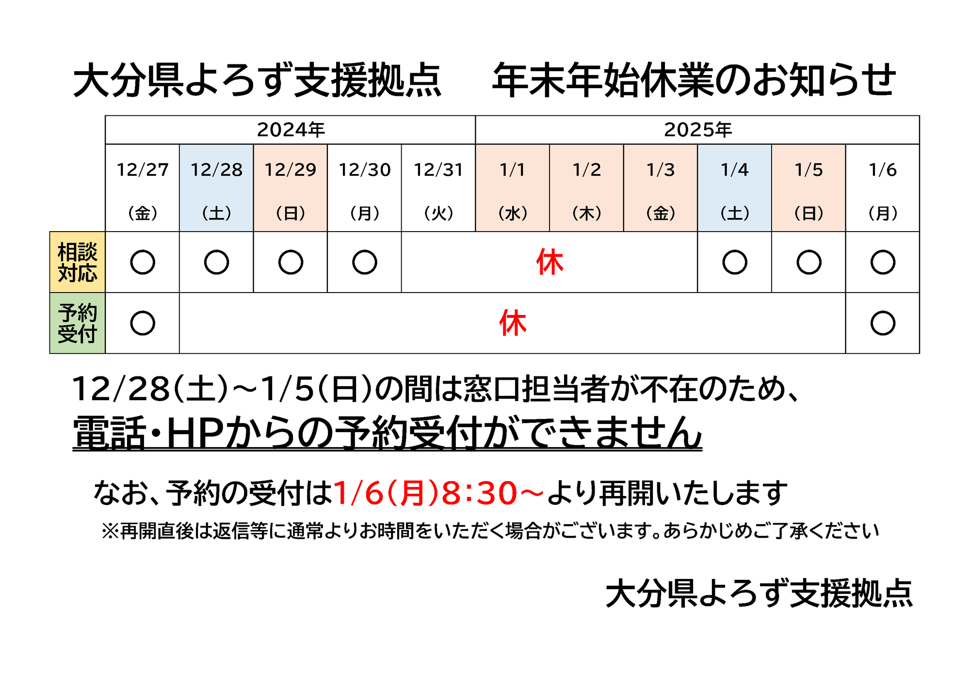 【重要】年末年始休業のお知らせ