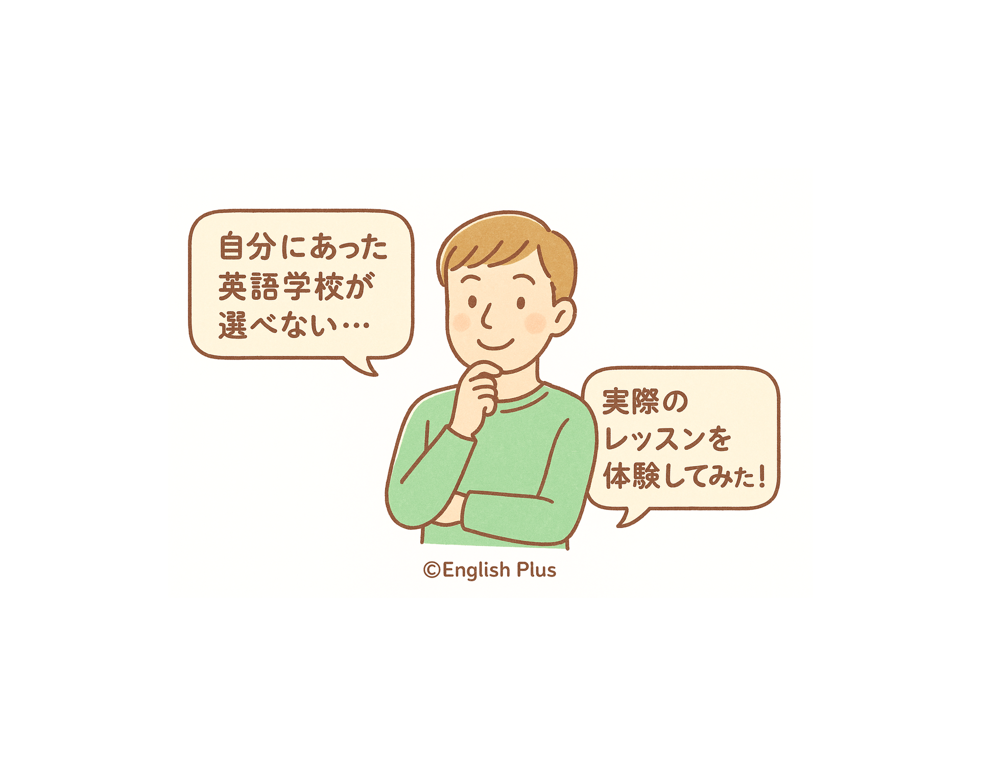 自分にあった英語学校が選べない…実際のレッスンを体験できる２０２５年８月のEnglish Plus体験レッスンのお知らせ（日本語編）